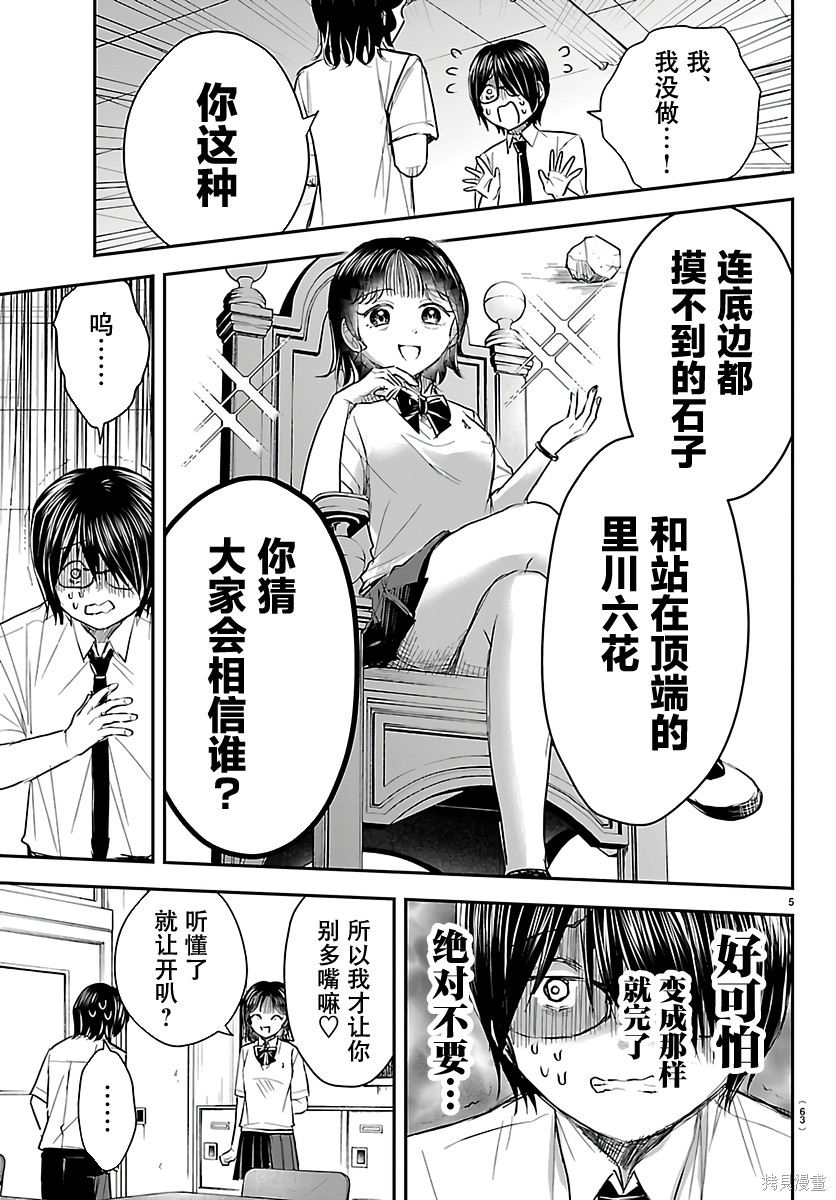 恋人手中四叶草第59话在线观看 - 第5张
