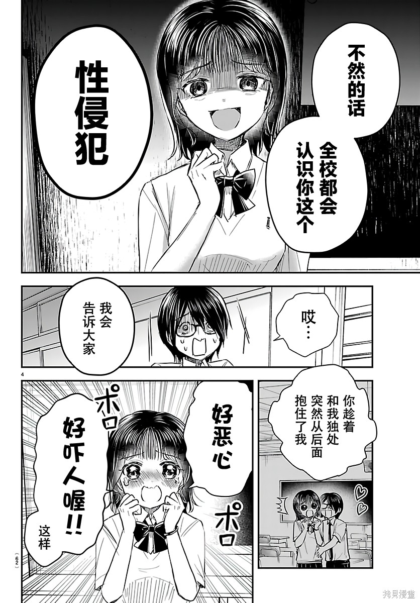 恋人手中四叶草第59话在线观看 - 第4张