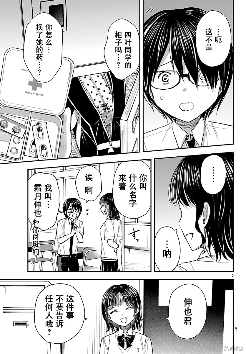 恋人手中四叶草第59话在线观看 - 第3张