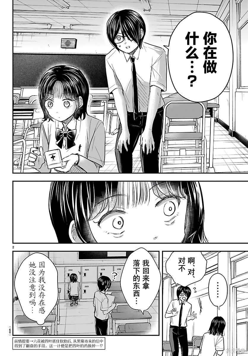 恋人手中四叶草第59话在线观看 - 第2张