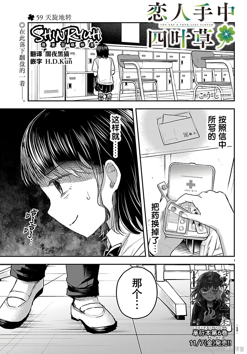 恋人手中四叶草第59话在线观看 - 第1张