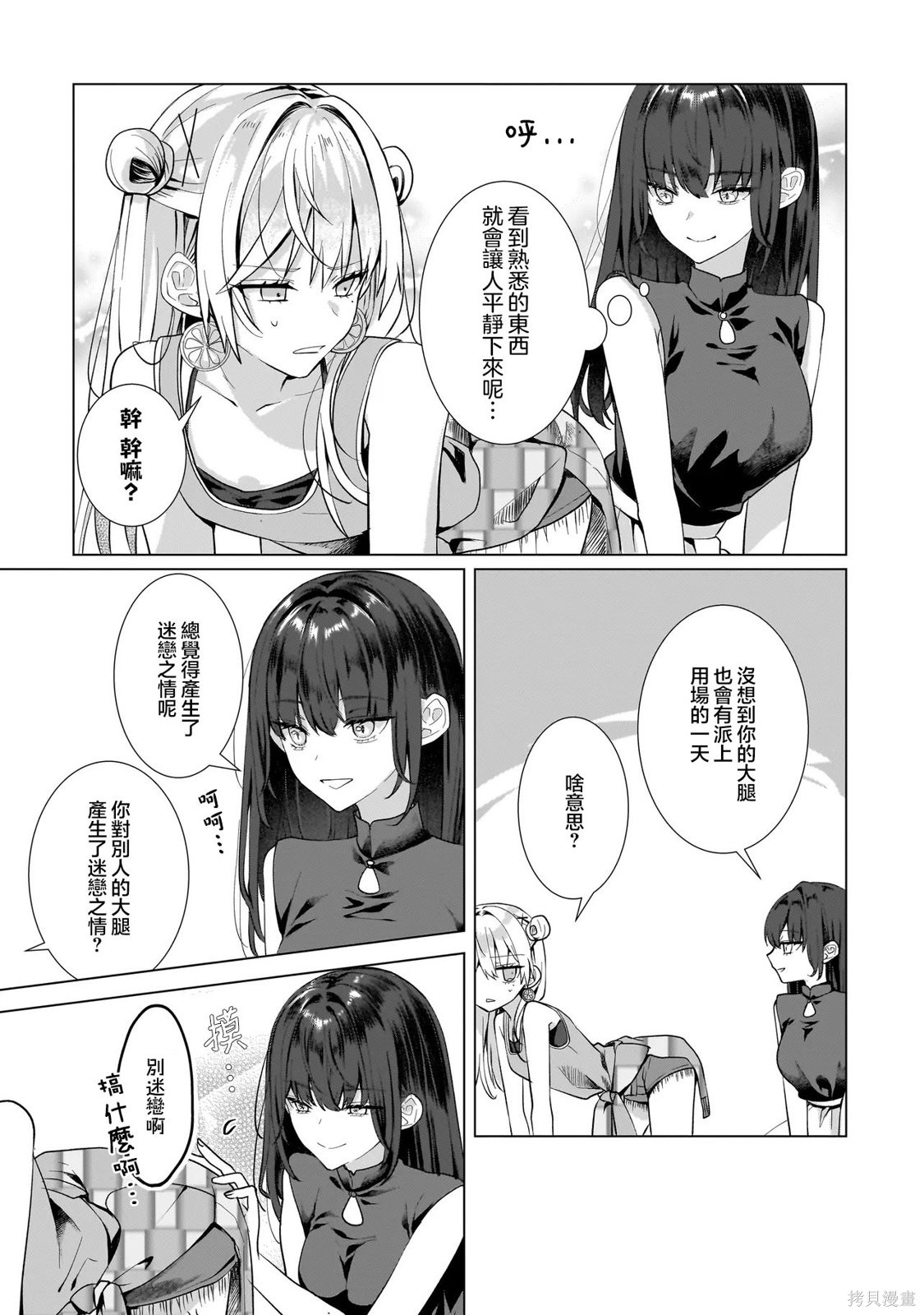 百合要从奴隶开始番外02在线观看 - 第4张