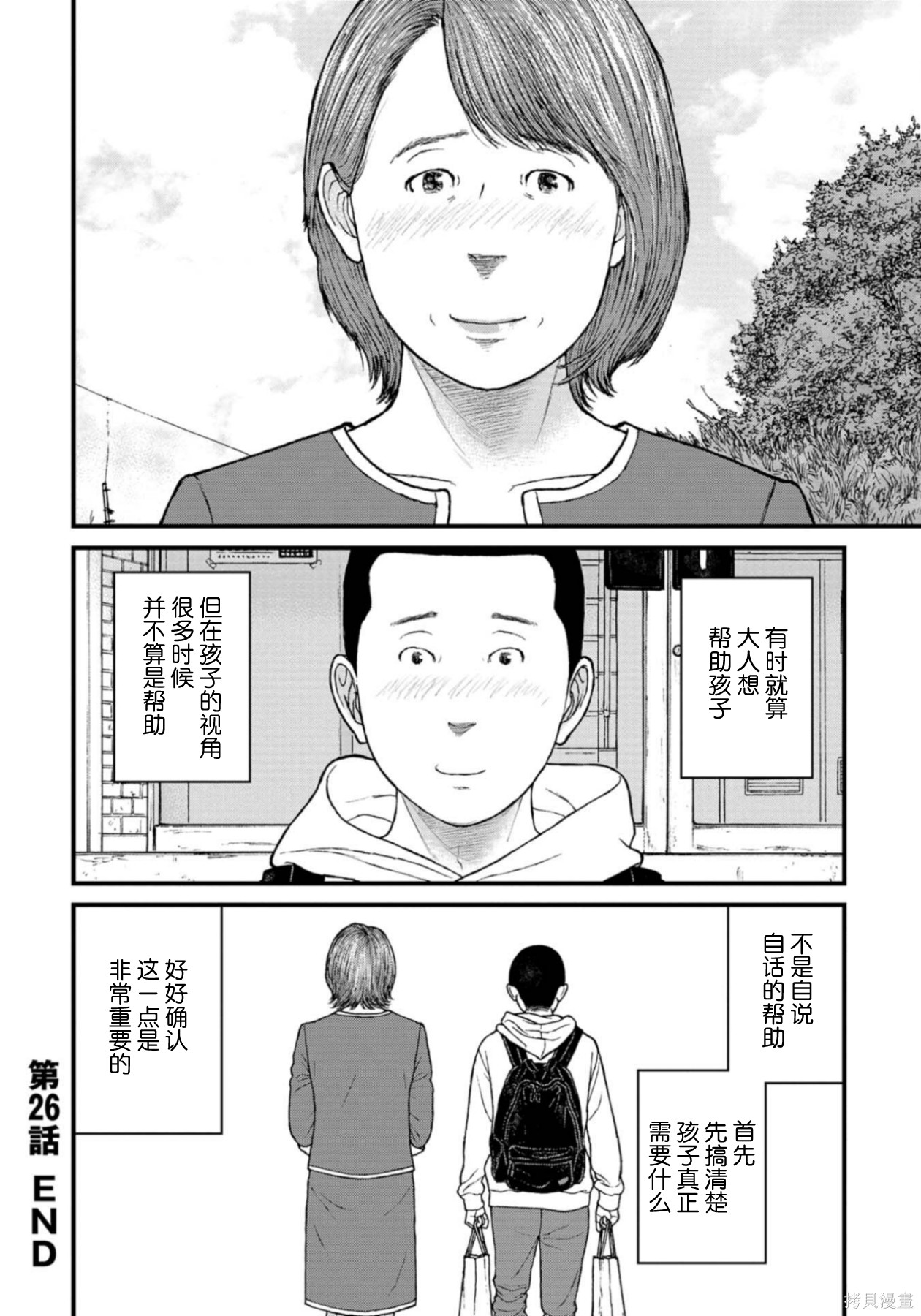 无法分割蛋糕的失足少年们第26话在线观看 - 第40张