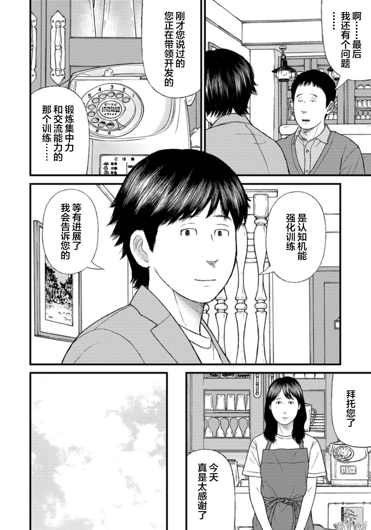 无法分割蛋糕的失足少年们第26话在线观看 - 第38张