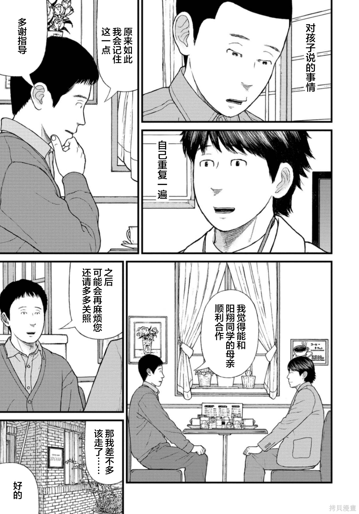 无法分割蛋糕的失足少年们第26话在线观看 - 第37张