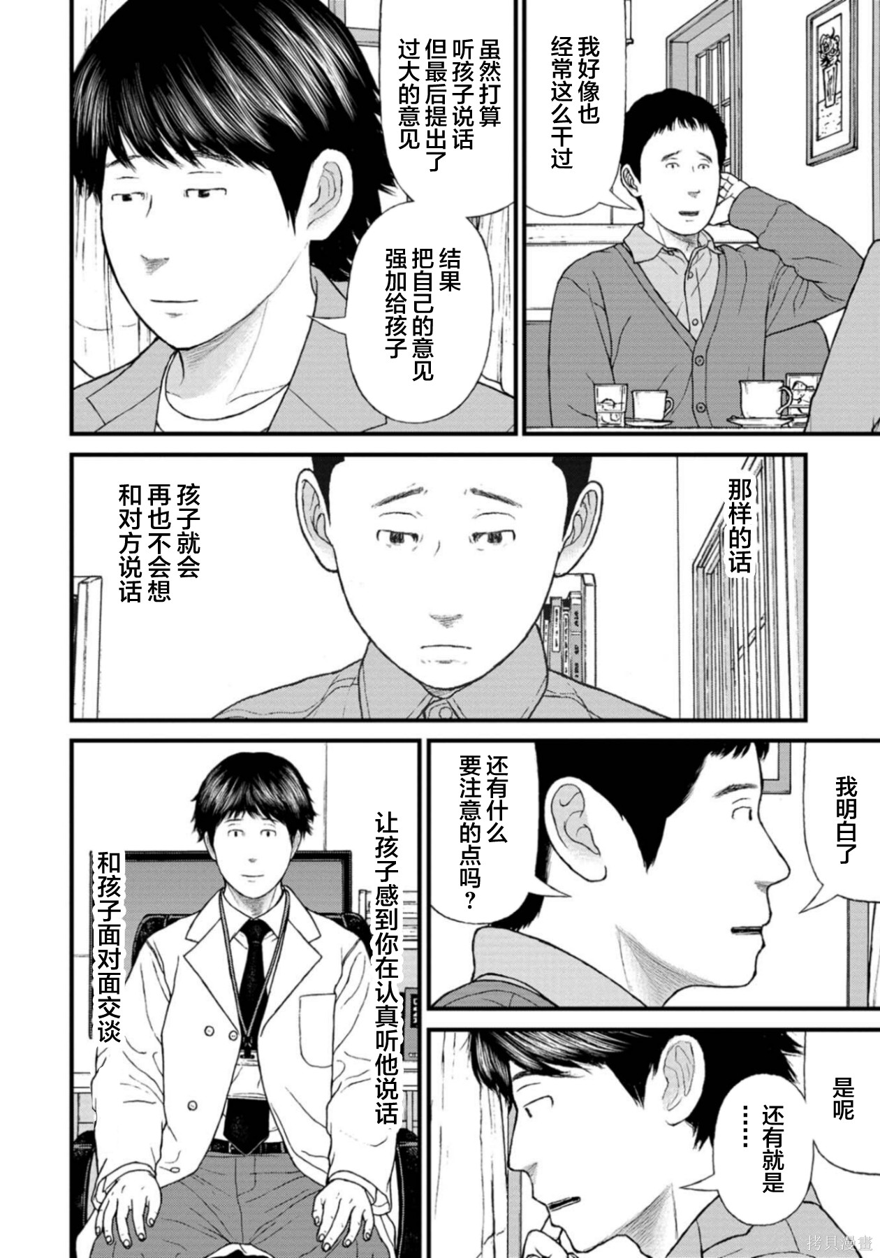 无法分割蛋糕的失足少年们第26话在线观看 - 第36张