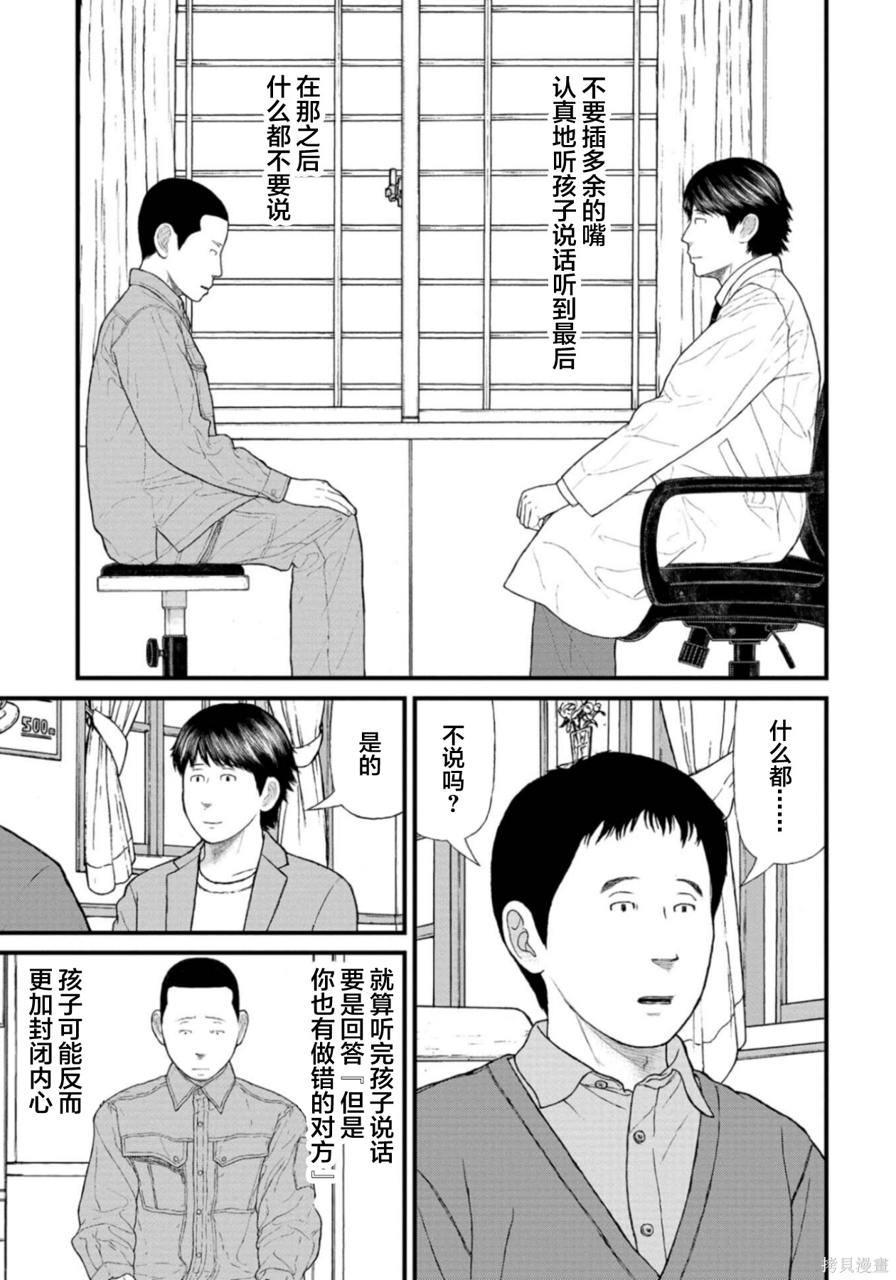 无法分割蛋糕的失足少年们第26话在线观看 - 第35张