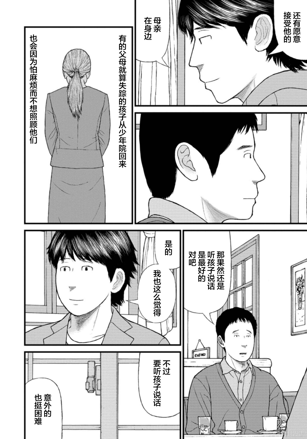无法分割蛋糕的失足少年们第26话在线观看 - 第34张