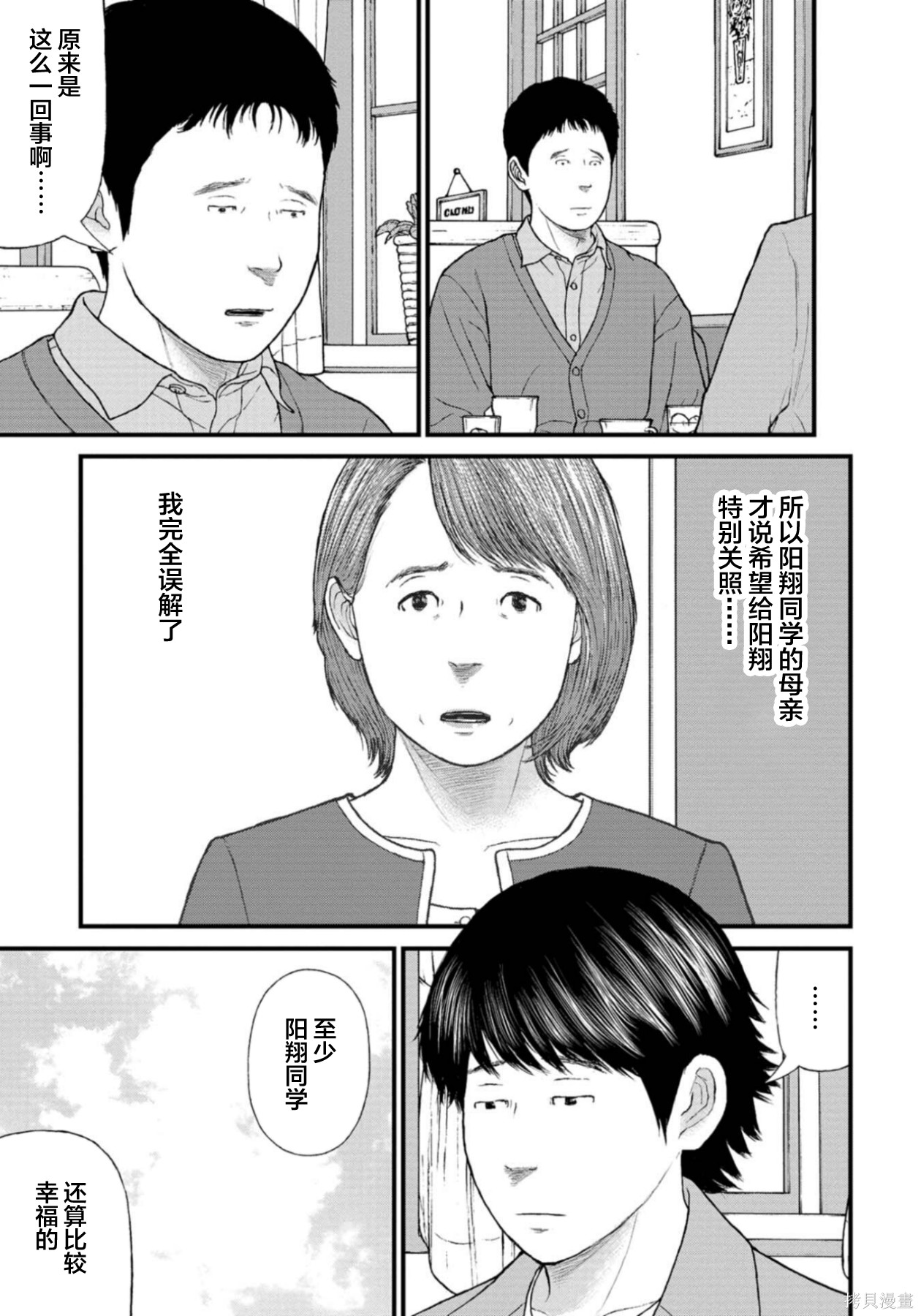 无法分割蛋糕的失足少年们第26话在线观看 - 第33张