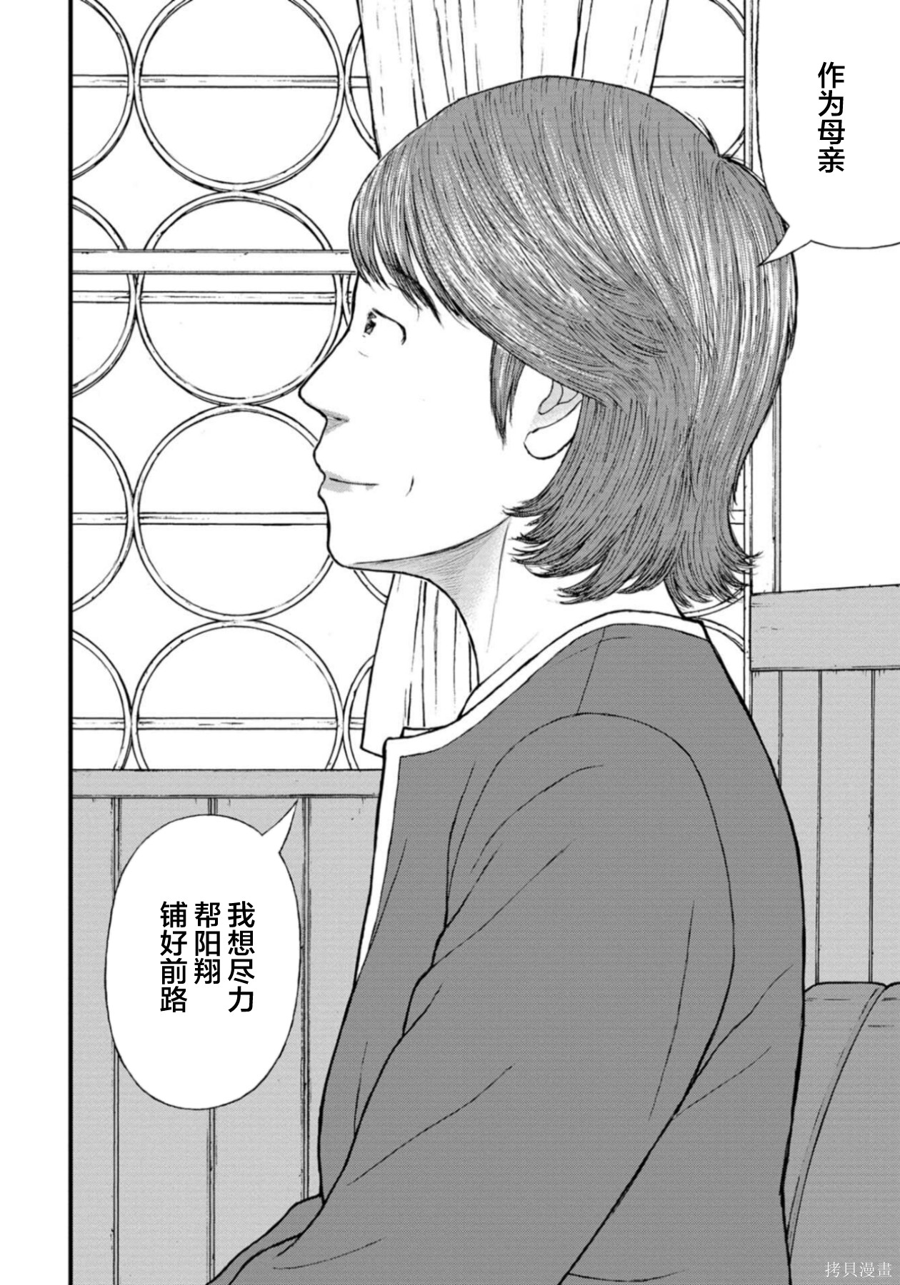 无法分割蛋糕的失足少年们第26话在线观看 - 第32张