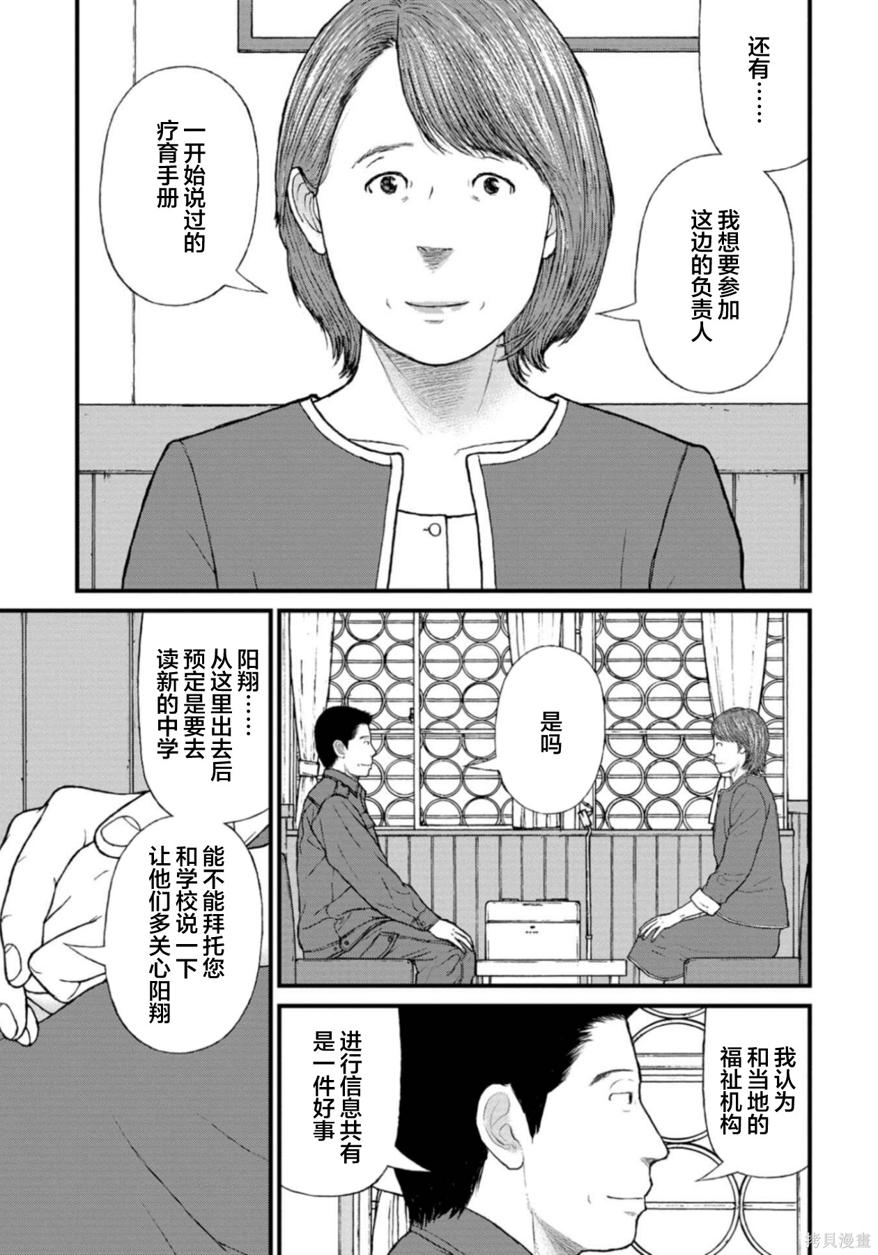 无法分割蛋糕的失足少年们第26话在线观看 - 第31张