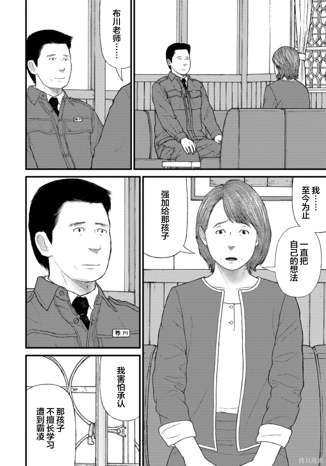 无法分割蛋糕的失足少年们第26话在线观看 - 第30张