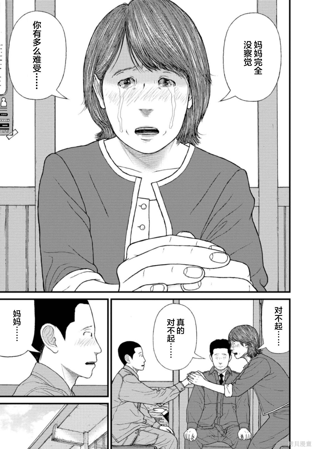 无法分割蛋糕的失足少年们第26话在线观看 - 第29张