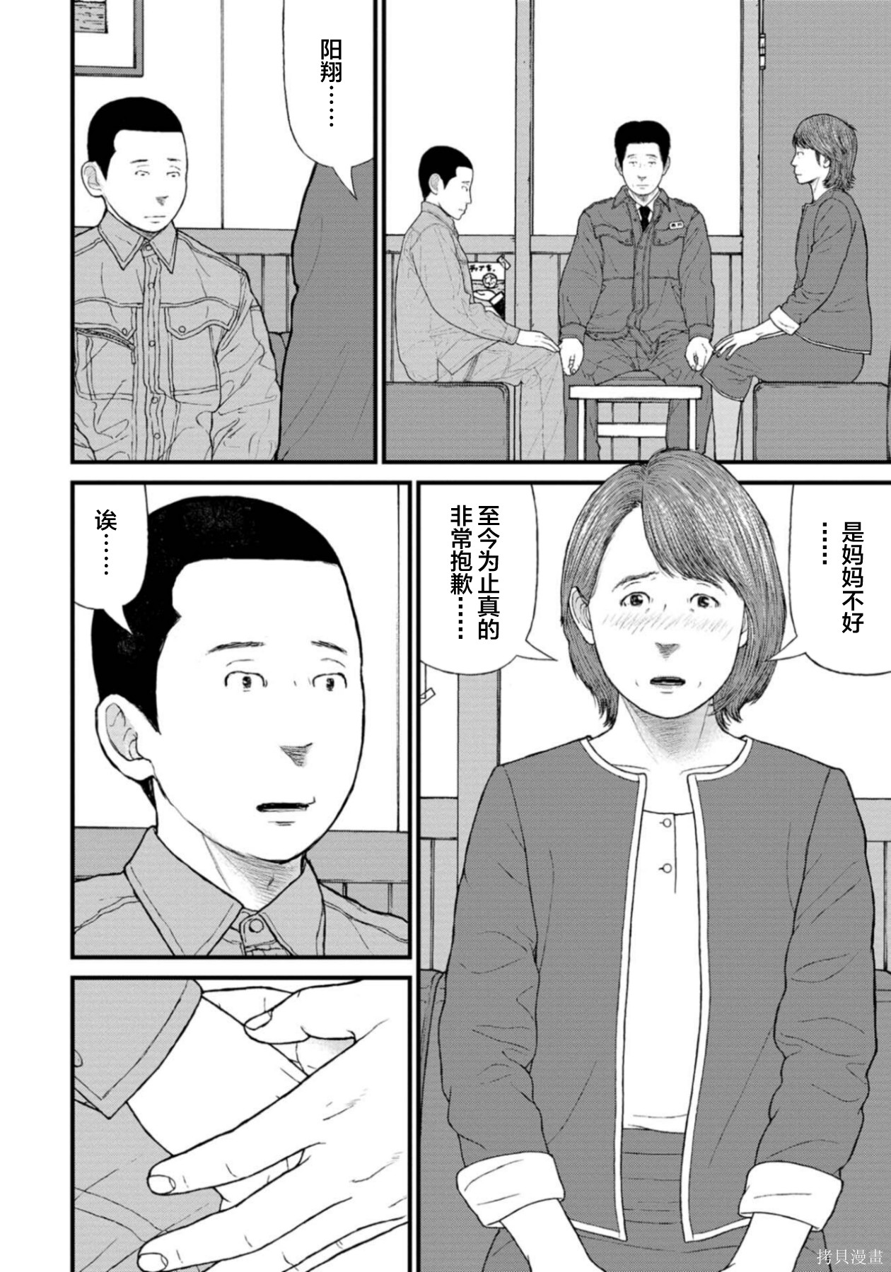 无法分割蛋糕的失足少年们第26话在线观看 - 第28张