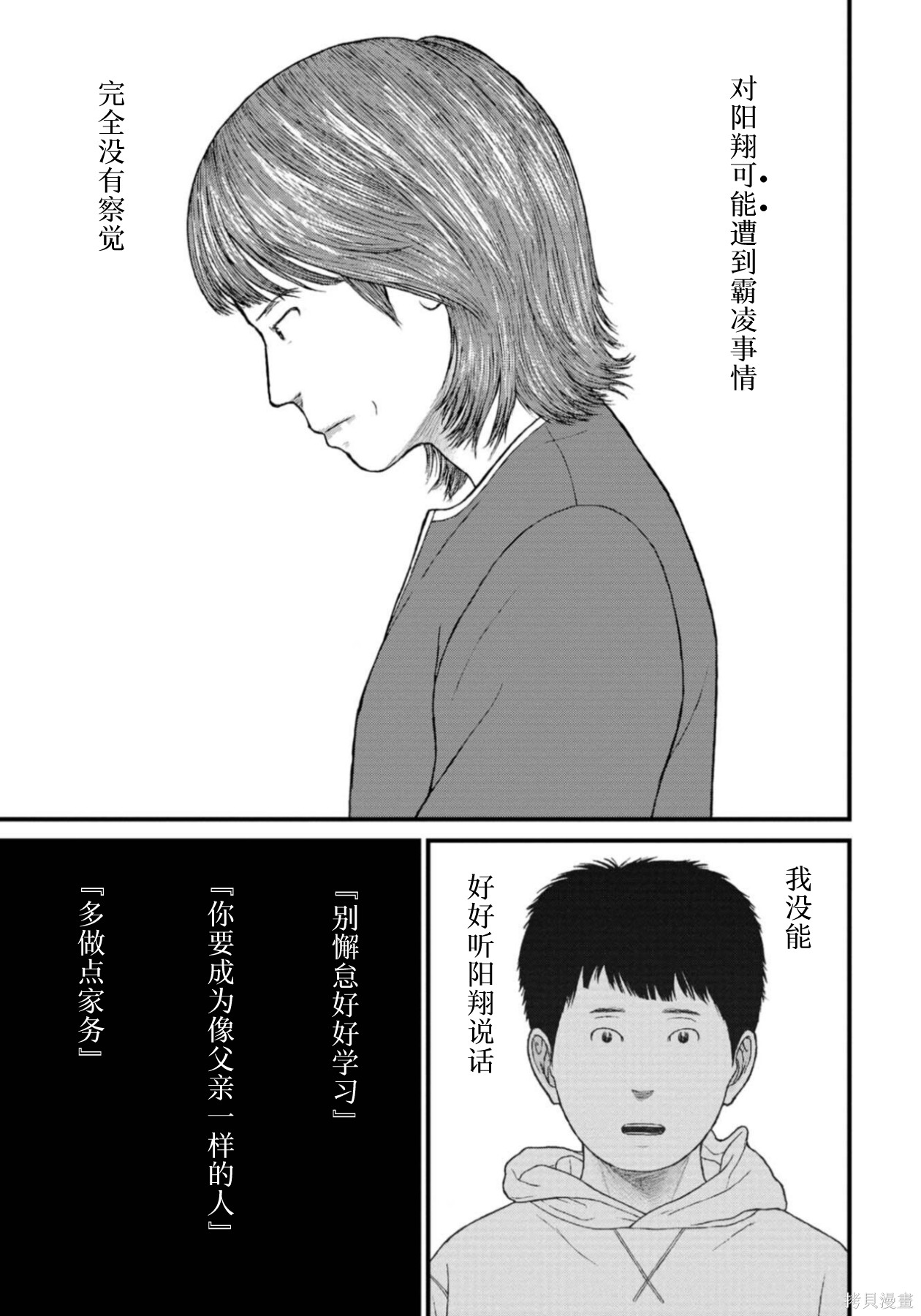 无法分割蛋糕的失足少年们第26话在线观看 - 第25张