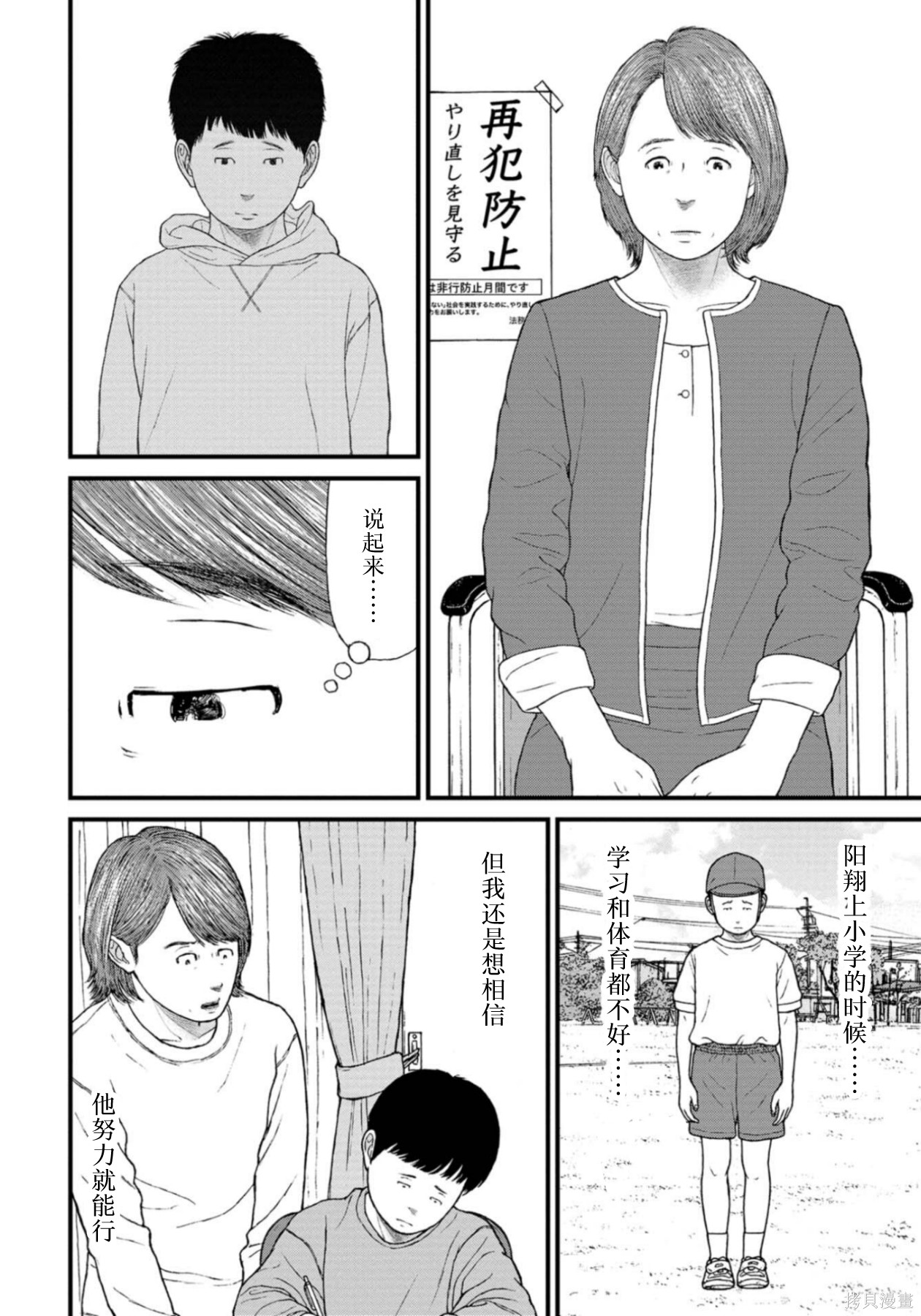 无法分割蛋糕的失足少年们第26话在线观看 - 第24张