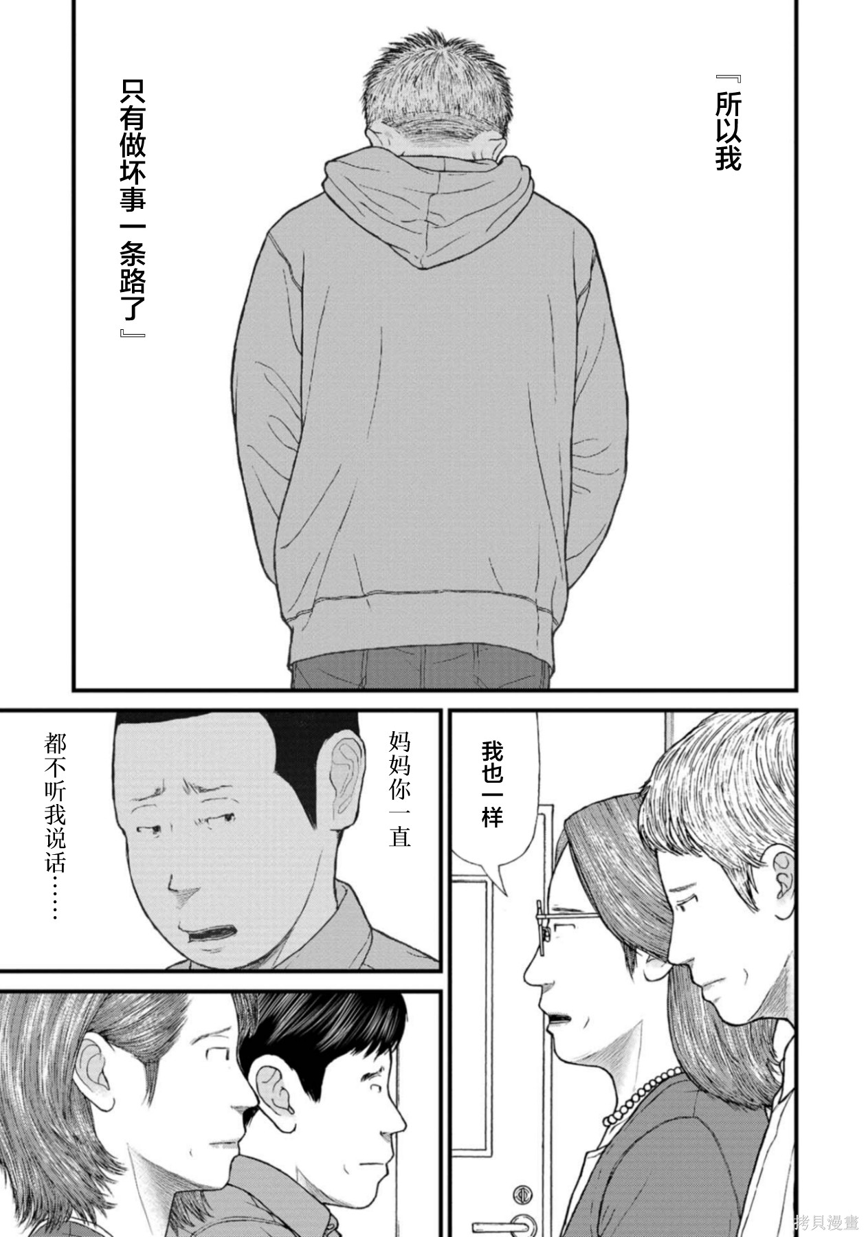 无法分割蛋糕的失足少年们第26话在线观看 - 第23张