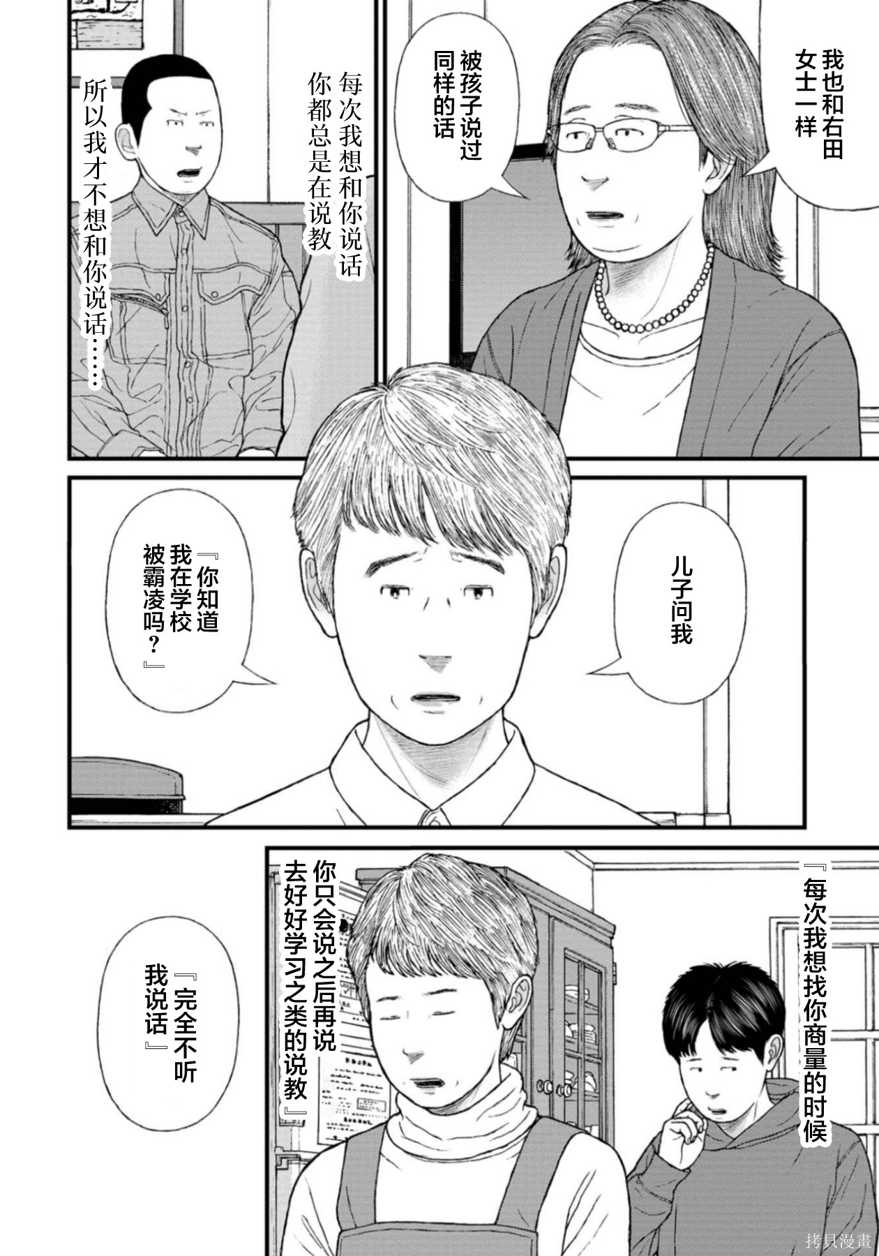 无法分割蛋糕的失足少年们第26话在线观看 - 第22张