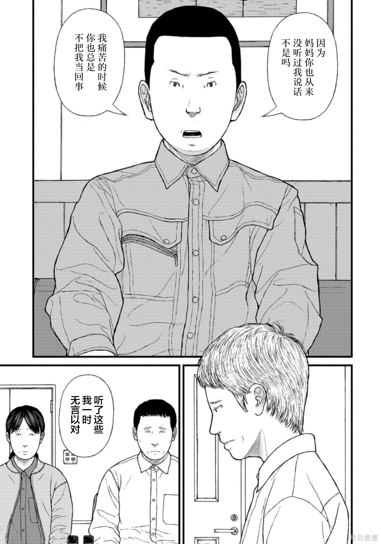 无法分割蛋糕的失足少年们第26话在线观看 - 第21张