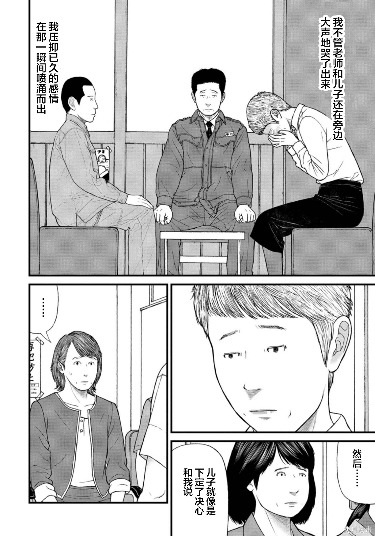 无法分割蛋糕的失足少年们第26话在线观看 - 第20张