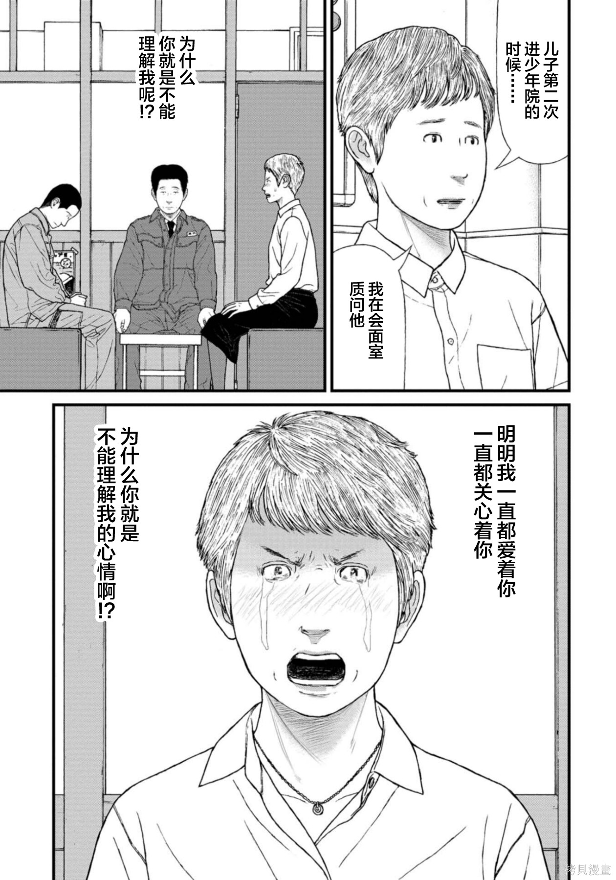 无法分割蛋糕的失足少年们第26话在线观看 - 第19张
