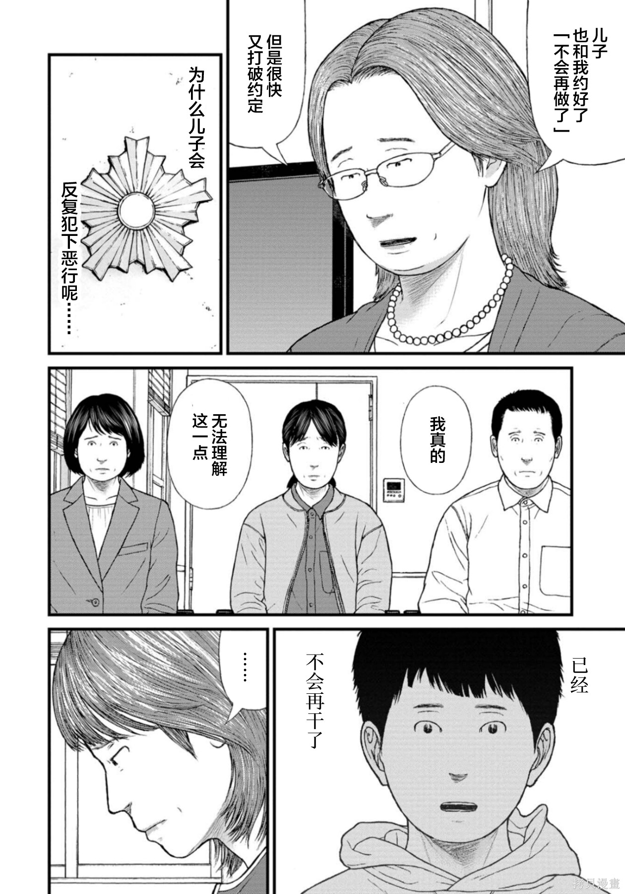无法分割蛋糕的失足少年们第26话在线观看 - 第18张