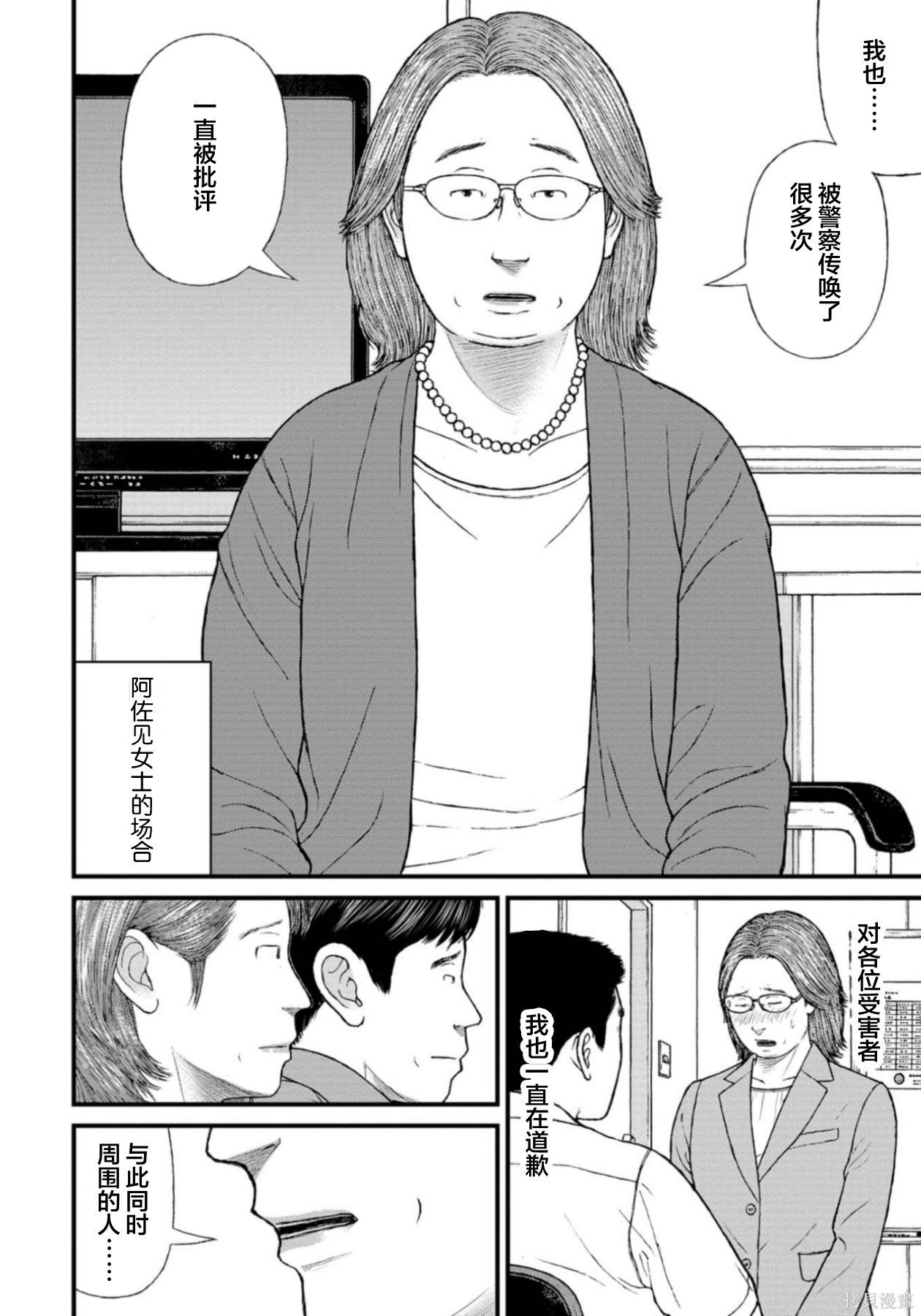 无法分割蛋糕的失足少年们第26话在线观看 - 第16张