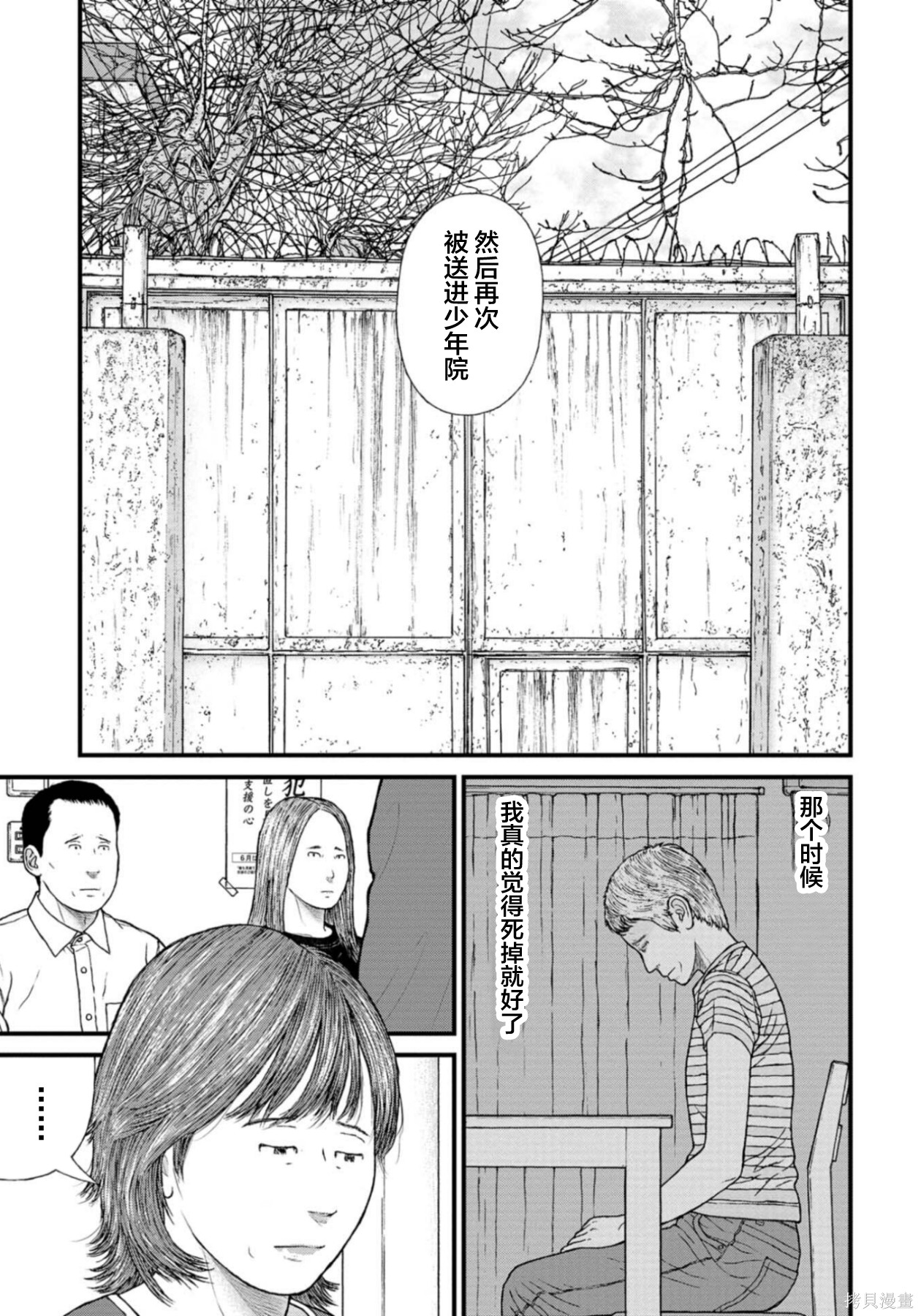 无法分割蛋糕的失足少年们第26话在线观看 - 第15张