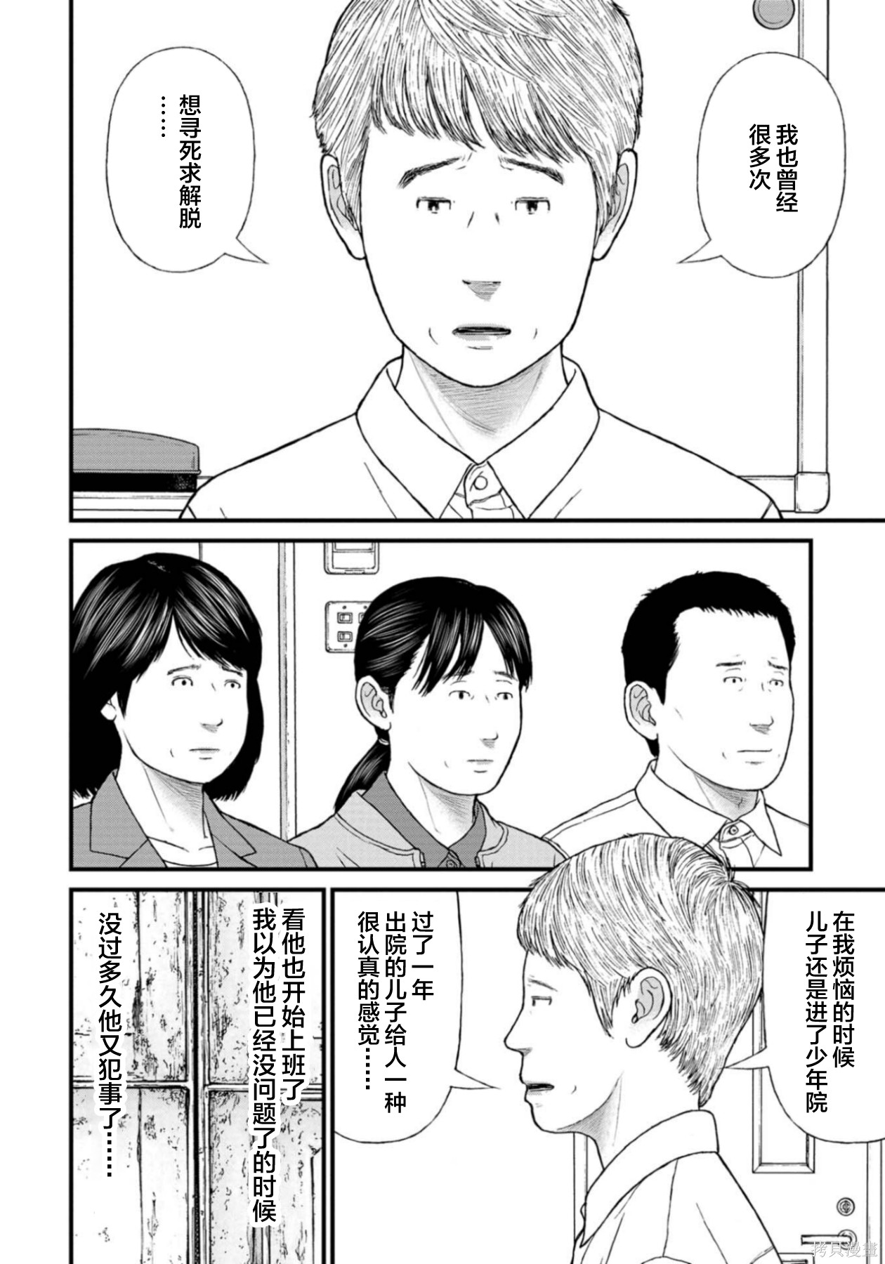 无法分割蛋糕的失足少年们第26话在线观看 - 第14张