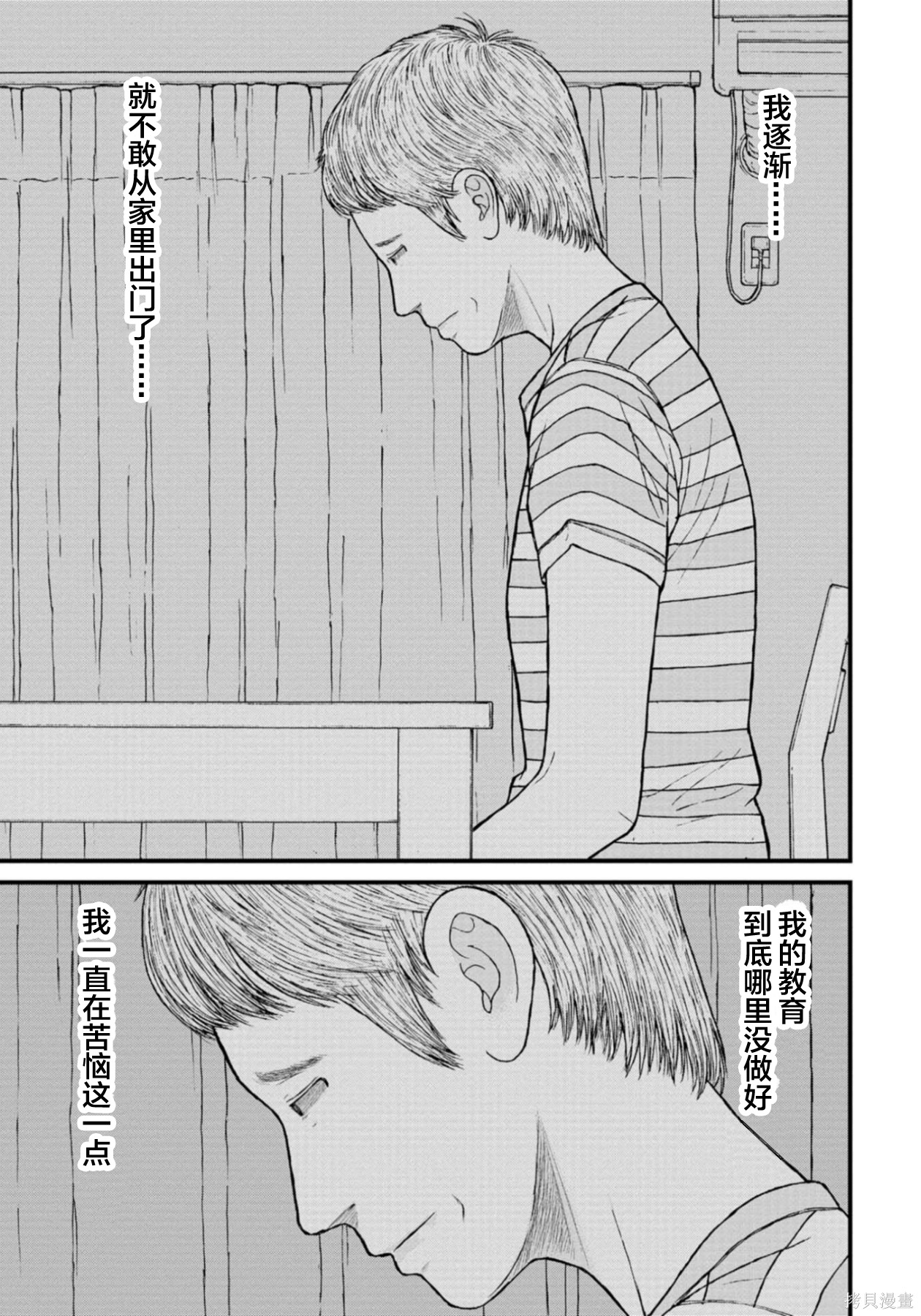 无法分割蛋糕的失足少年们第26话在线观看 - 第13张