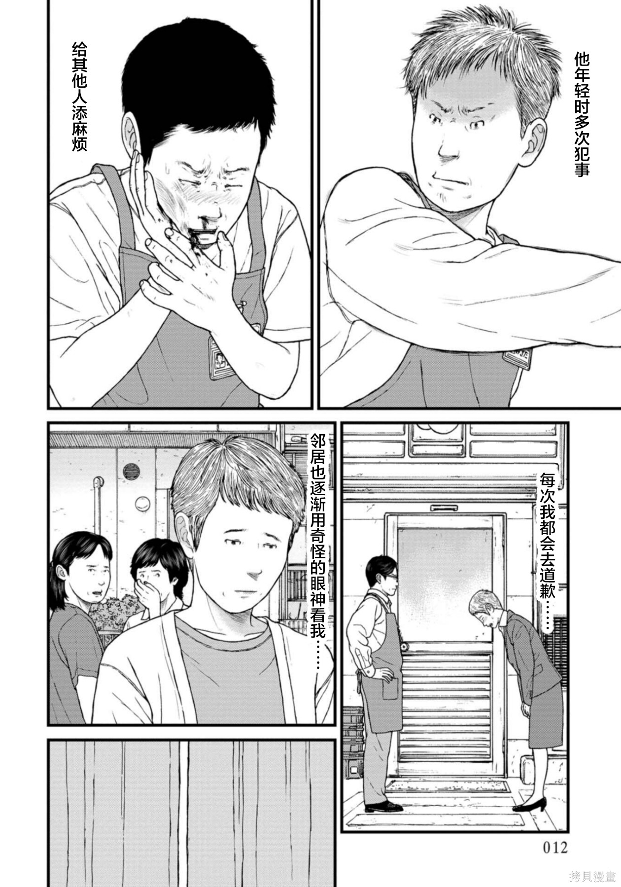无法分割蛋糕的失足少年们第26话在线观看 - 第12张