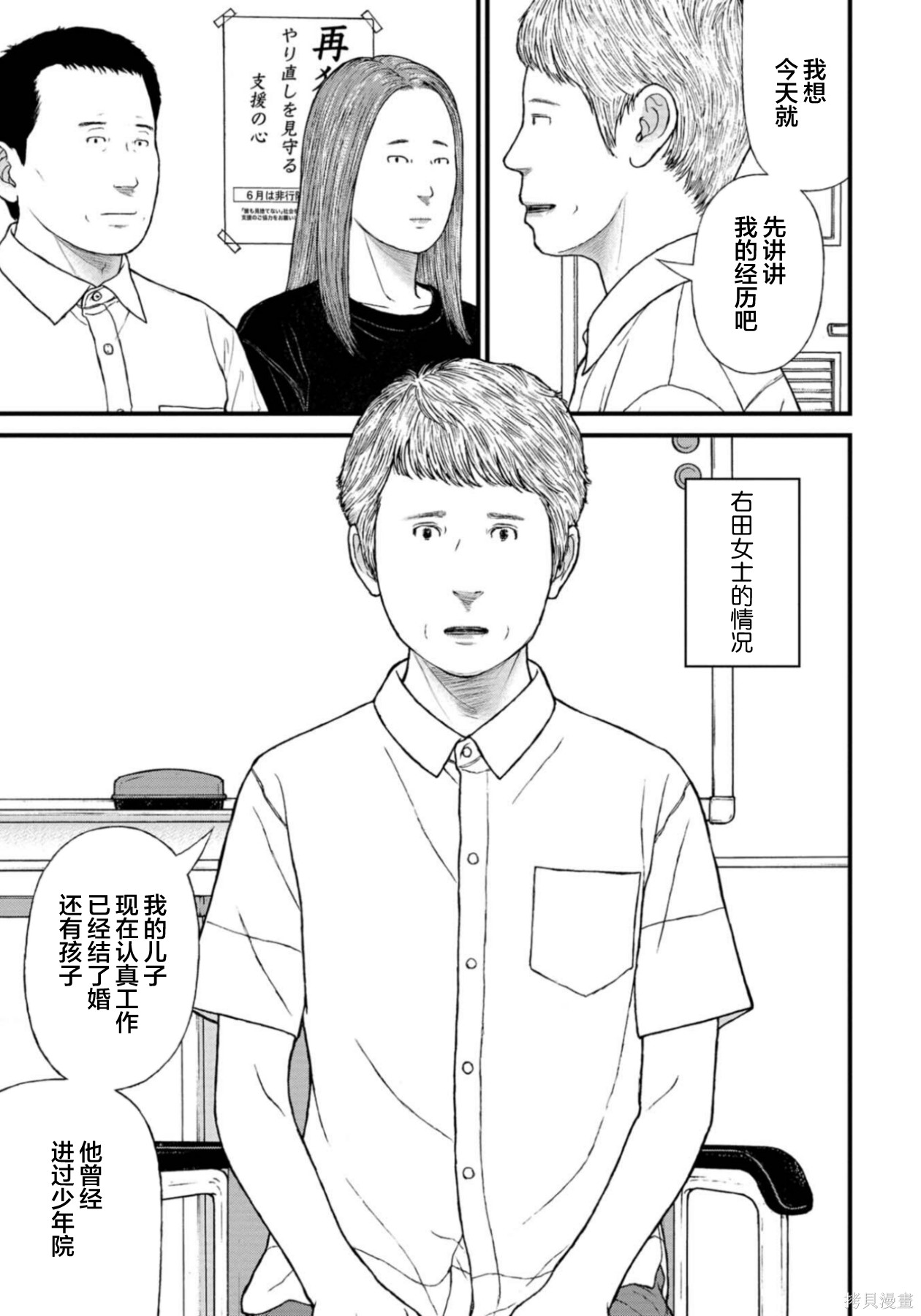 无法分割蛋糕的失足少年们第26话在线观看 - 第11张