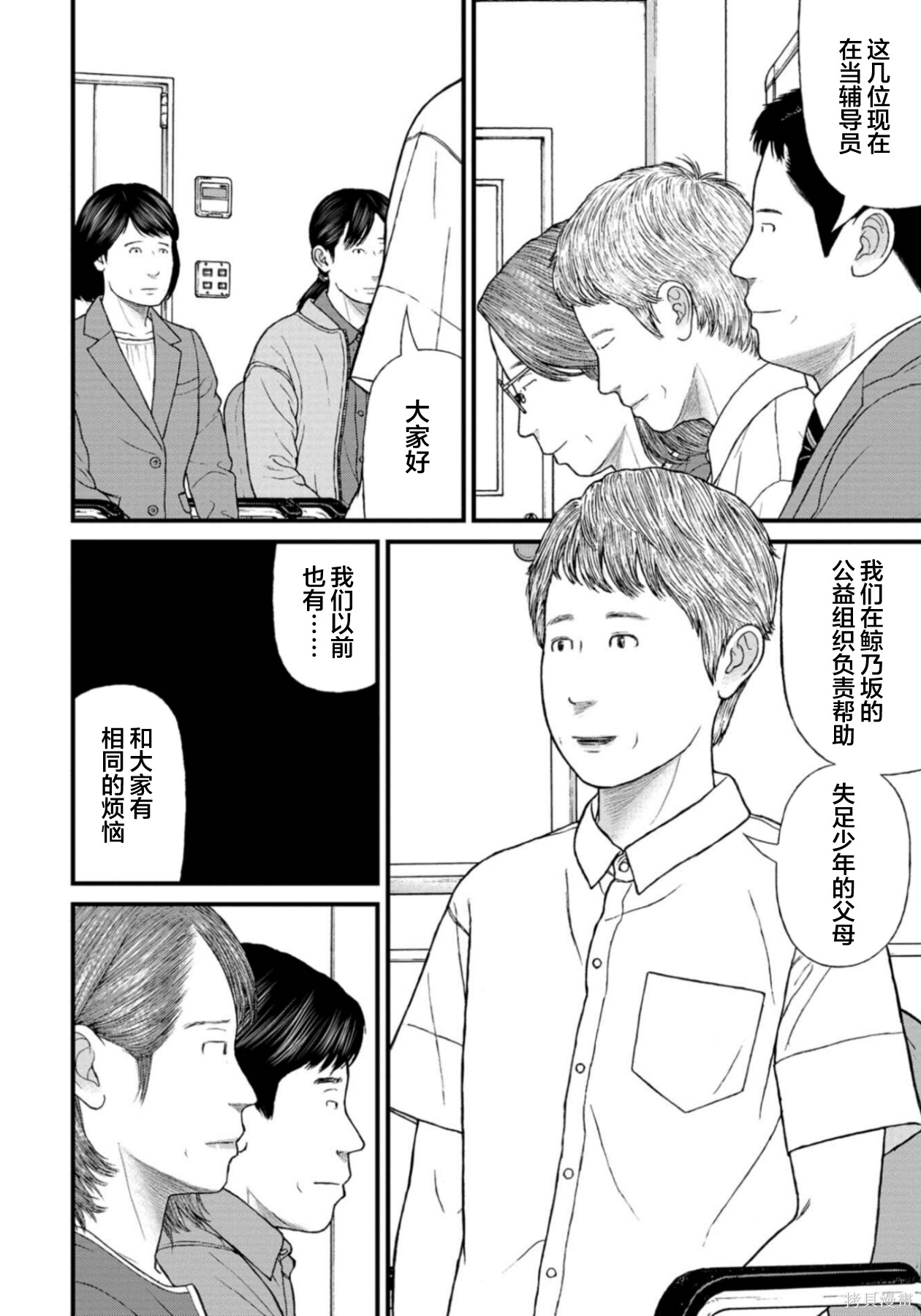无法分割蛋糕的失足少年们第26话在线观看 - 第10张