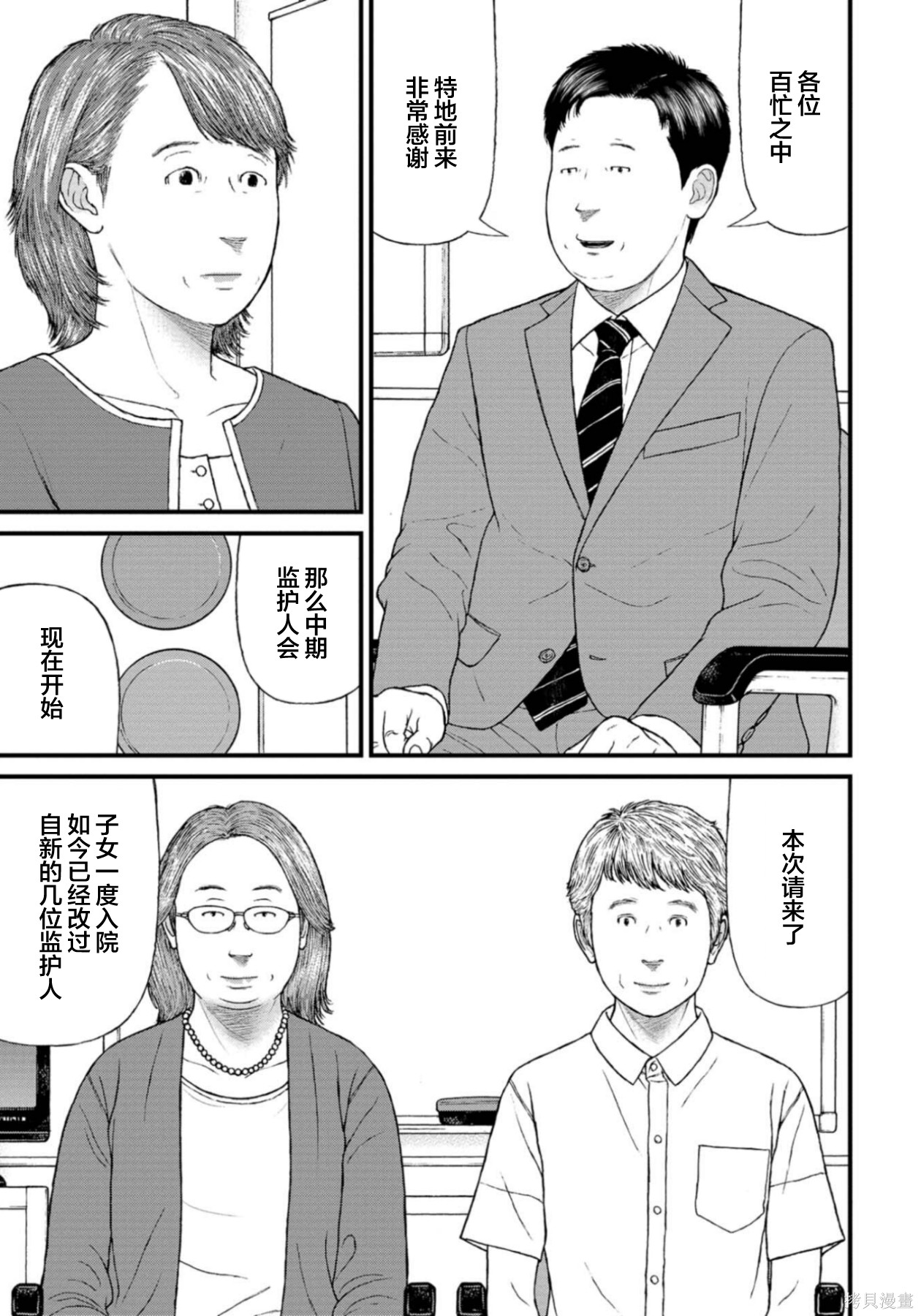 无法分割蛋糕的失足少年们第26话在线观看 - 第9张