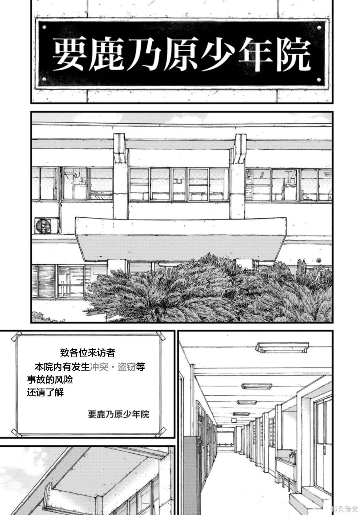 无法分割蛋糕的失足少年们第26话在线观看 - 第7张