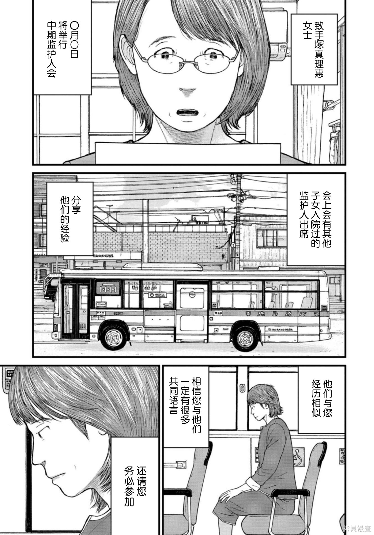 无法分割蛋糕的失足少年们第26话在线观看 - 第5张