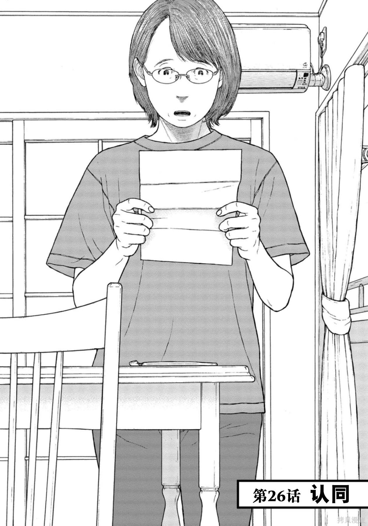 无法分割蛋糕的失足少年们第26话在线观看 - 第4张