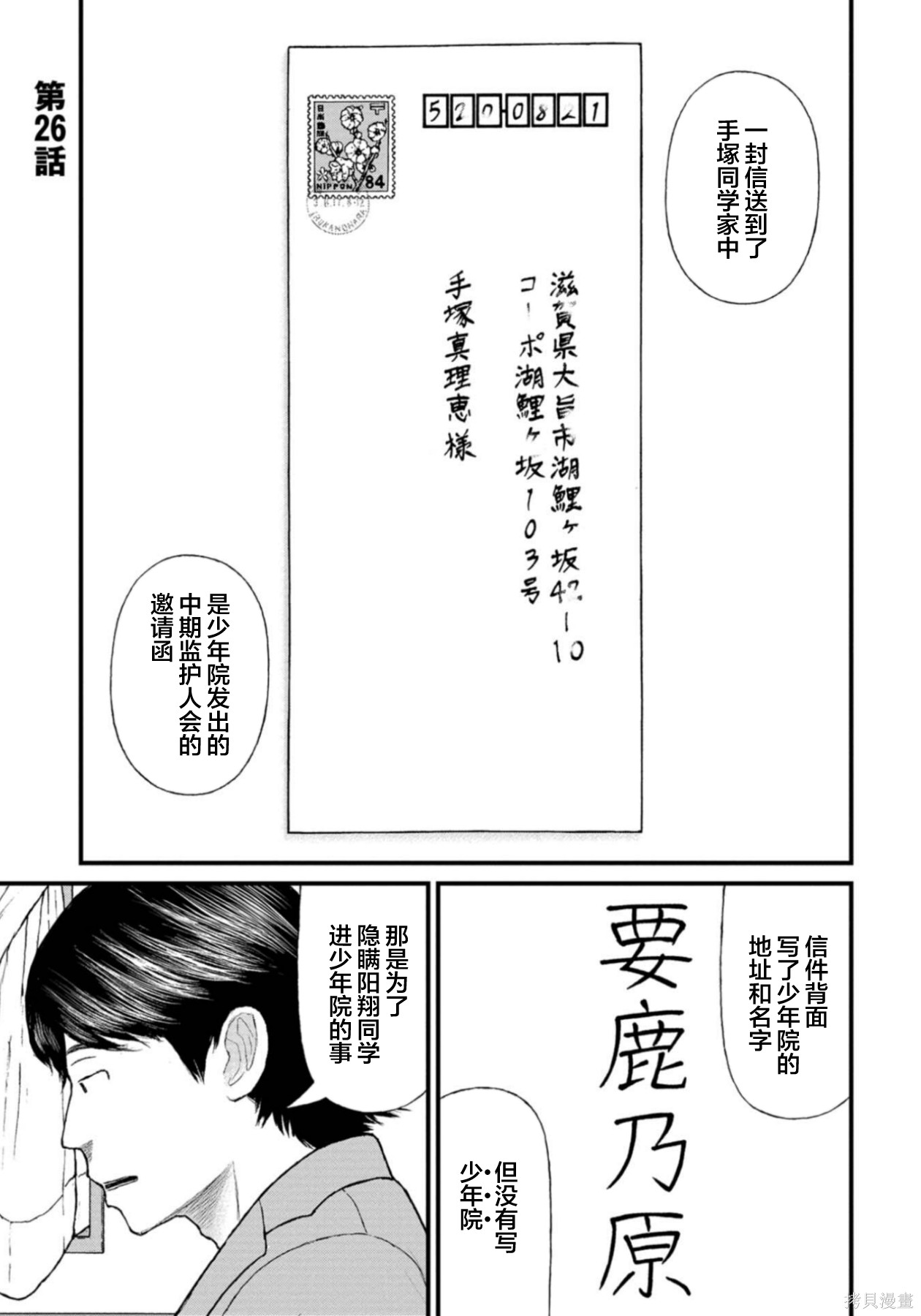 无法分割蛋糕的失足少年们第26话在线观看 - 第3张