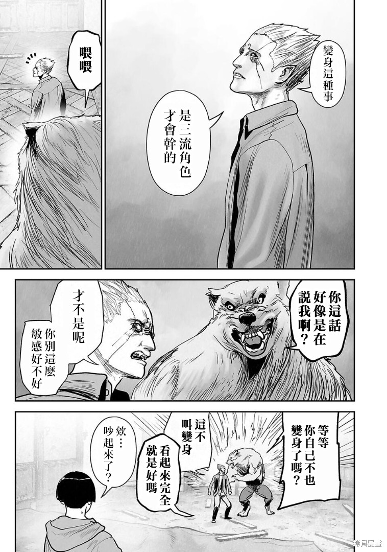 终之退魔师第258话在线观看 - 第12张