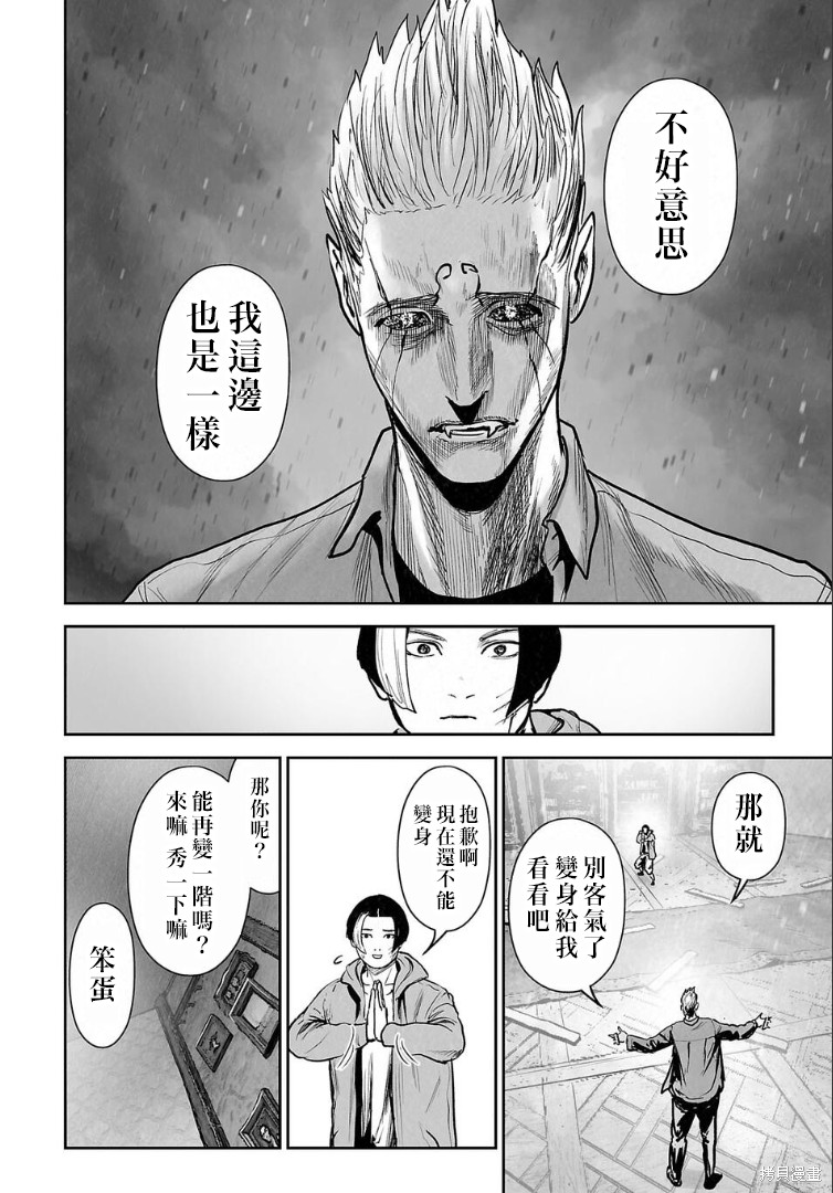 终之退魔师第258话在线观看 - 第11张