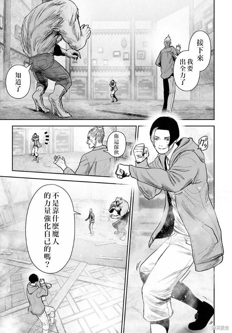 终之退魔师第258话在线观看 - 第10张