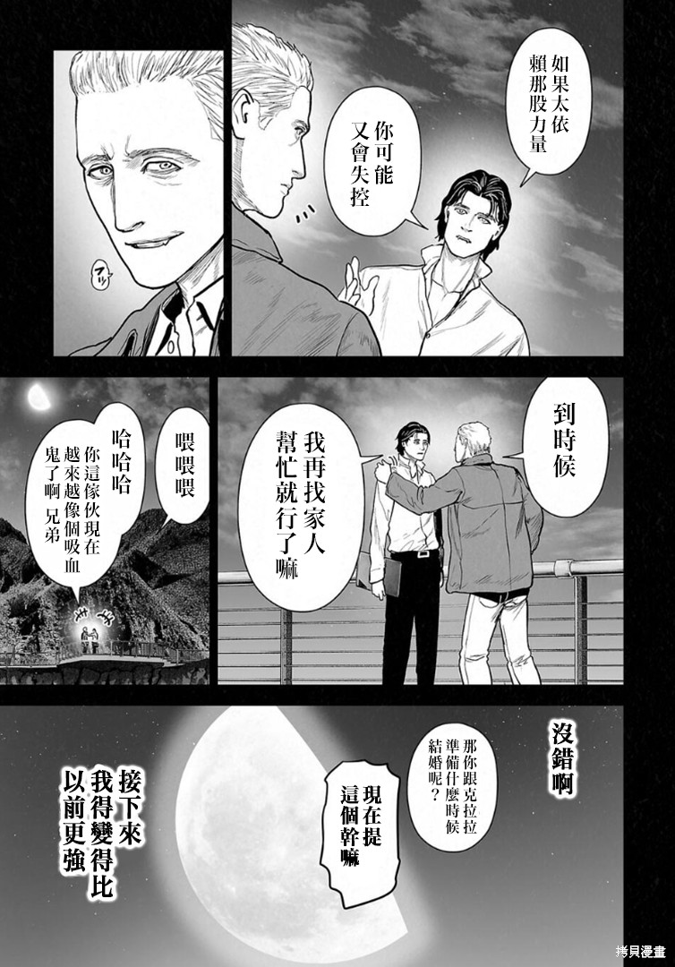 终之退魔师第258话在线观看 - 第8张
