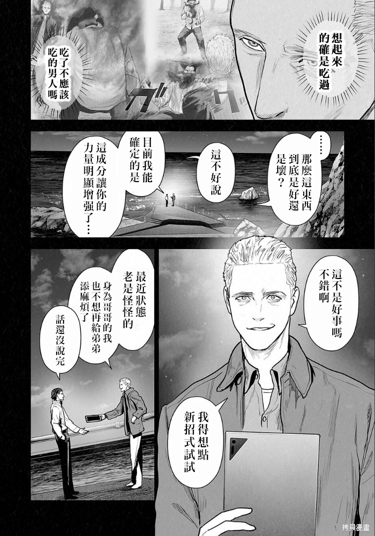 终之退魔师第258话在线观看 - 第7张