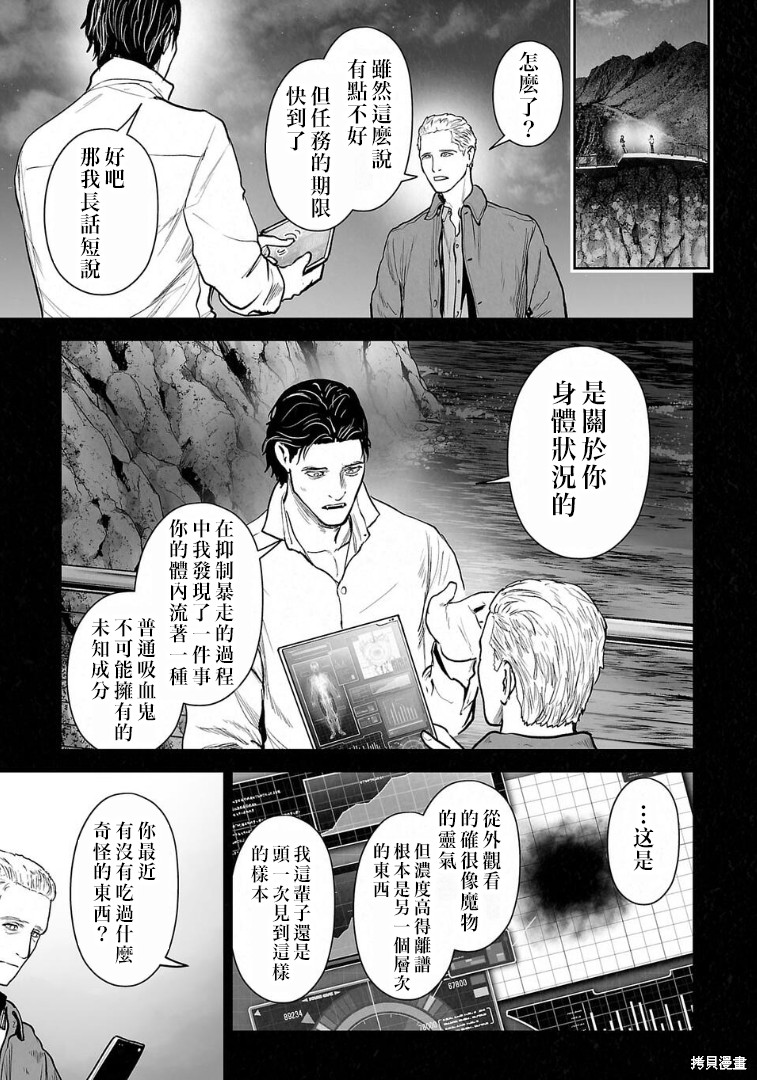 终之退魔师第258话在线观看 - 第6张