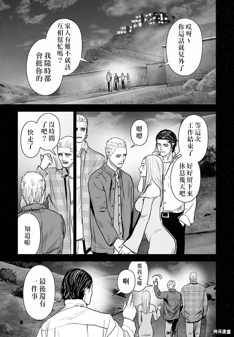 终之退魔师第258话在线观看 - 第4张
