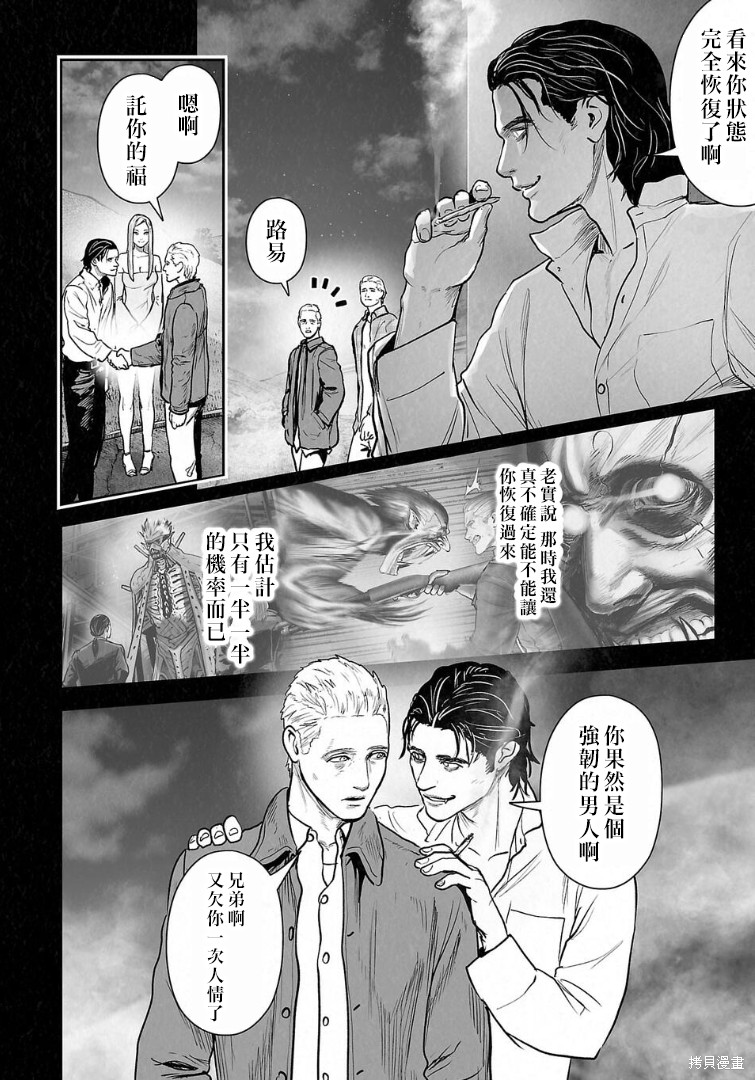 终之退魔师第258话在线观看 - 第3张