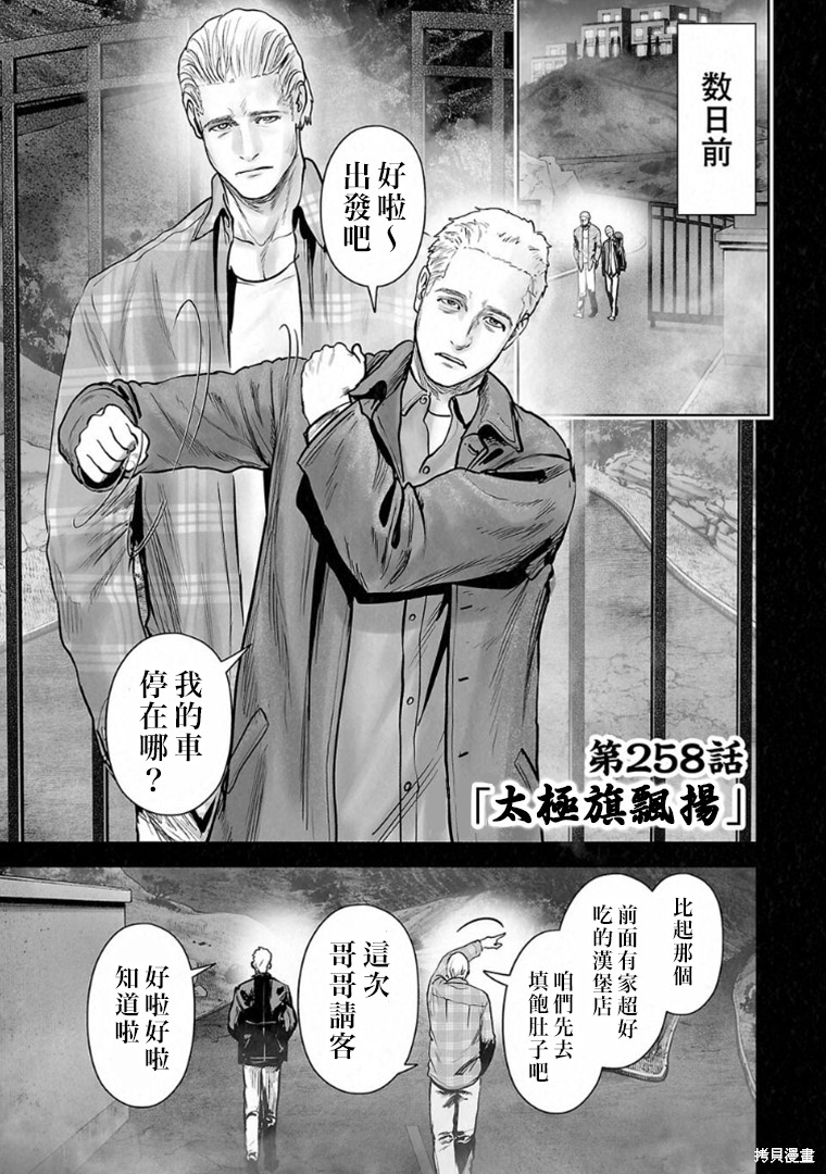 终之退魔师第258话在线观看 - 第2张