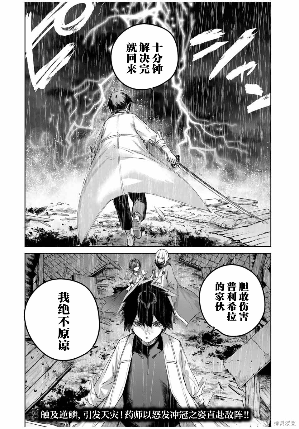 边境药师，在都会成为S级冒险者~英雄村的少年凭开挂药不自觉无双~第69话在线观看 - 第18张