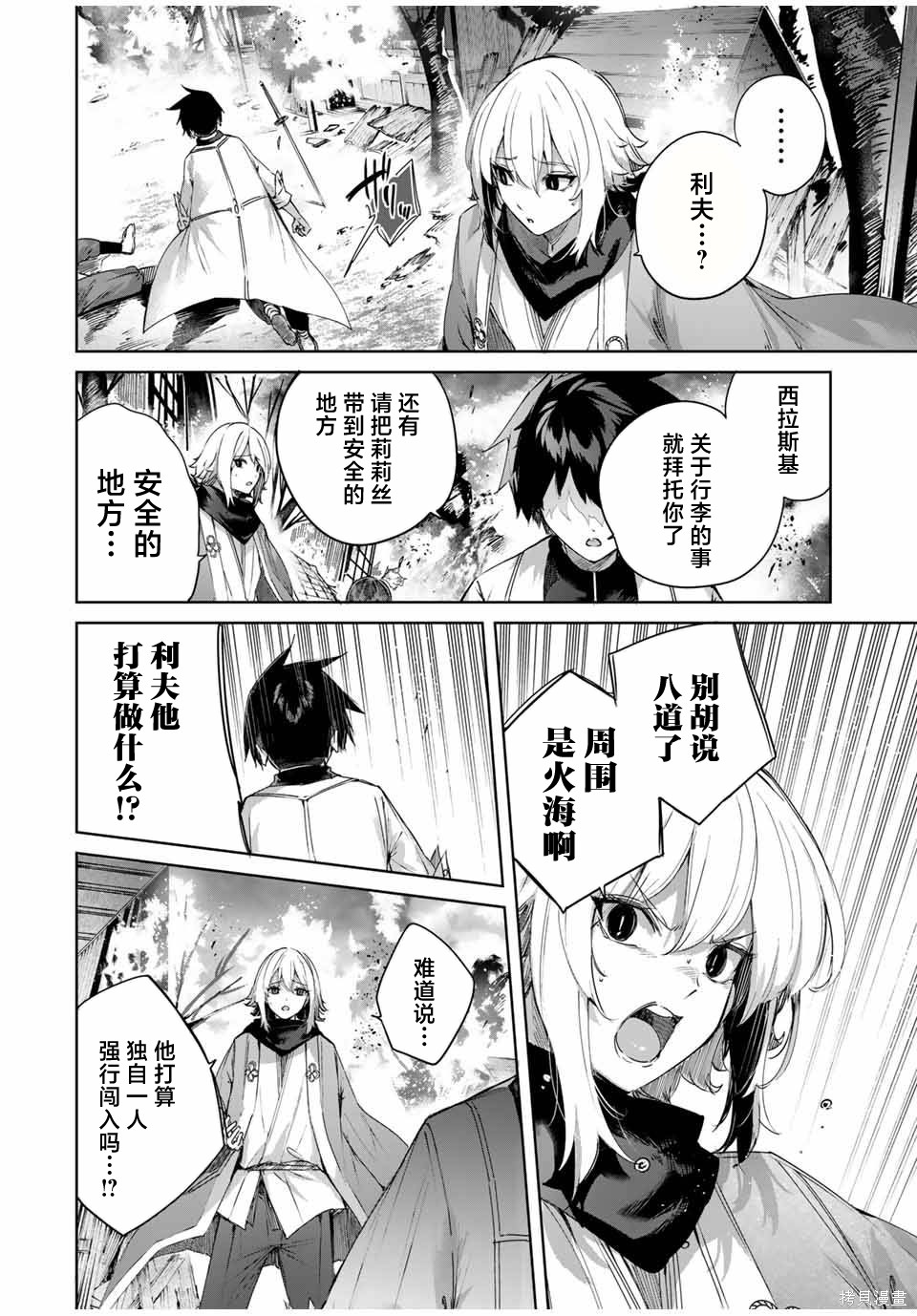 边境药师，在都会成为S级冒险者~英雄村的少年凭开挂药不自觉无双~第69话在线观看 - 第12张
