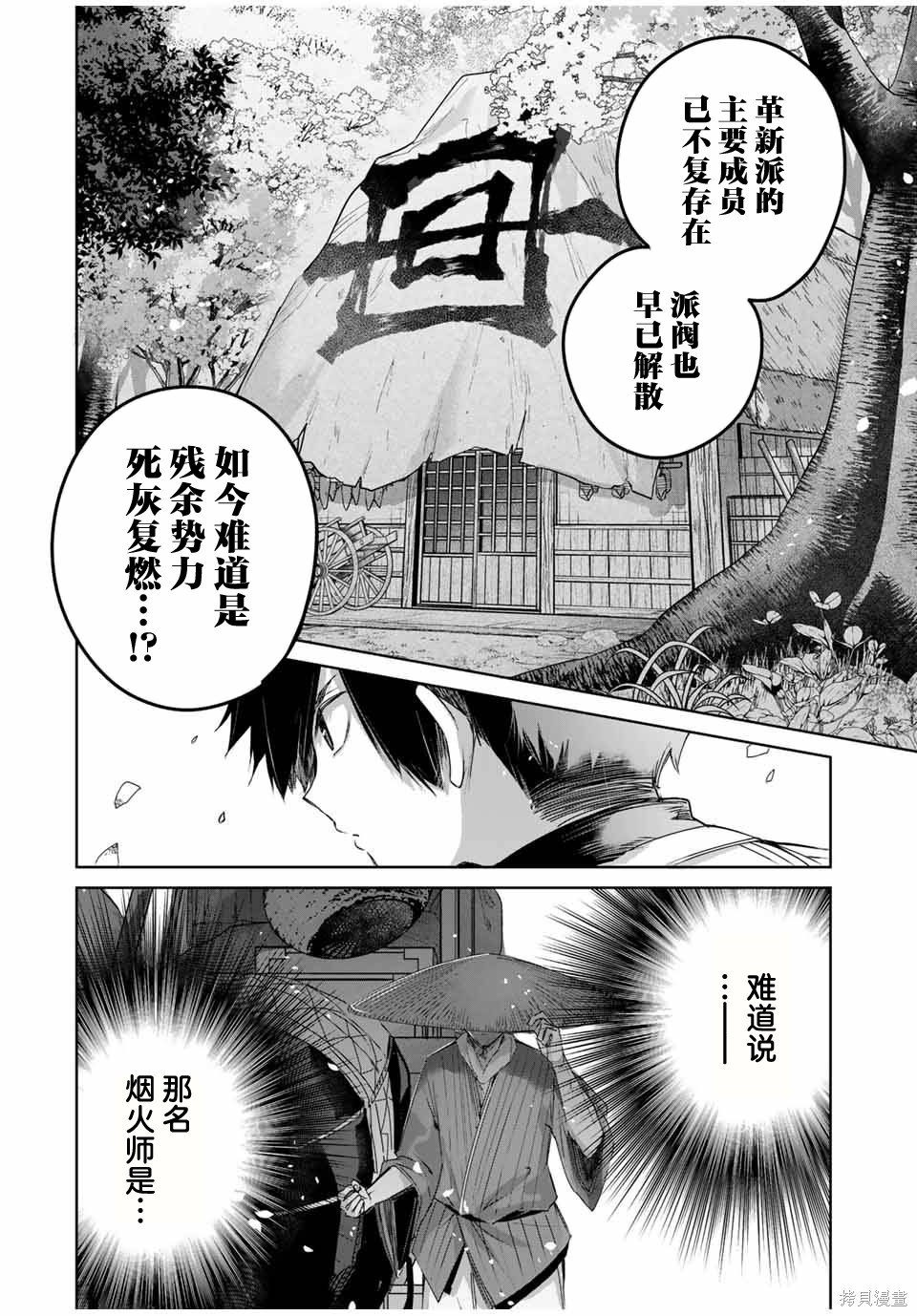 边境药师，在都会成为S级冒险者~英雄村的少年凭开挂药不自觉无双~第69话在线观看 - 第4张